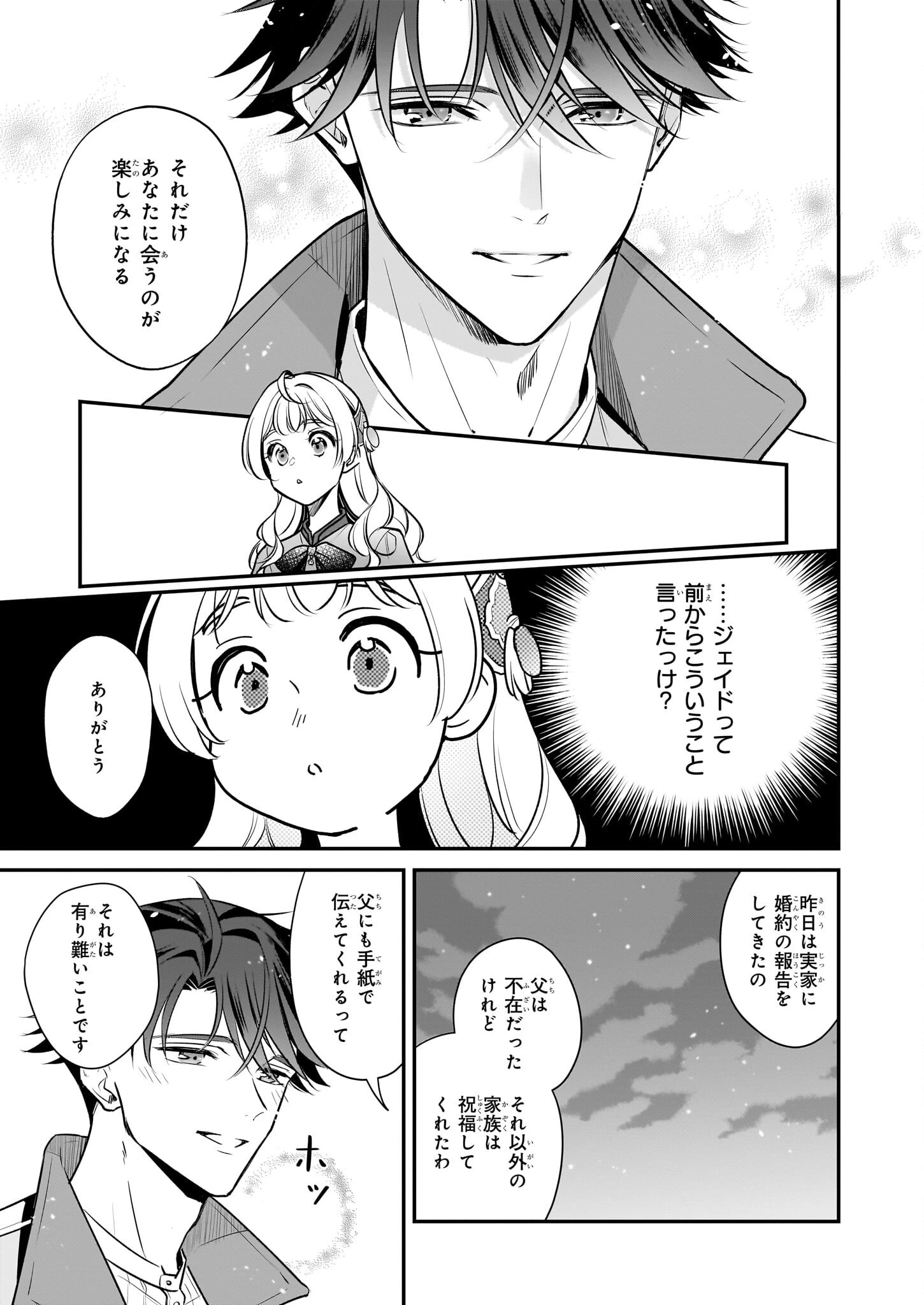 大公妃候補だけど、堅実に行こうと思います 第39話 - 13