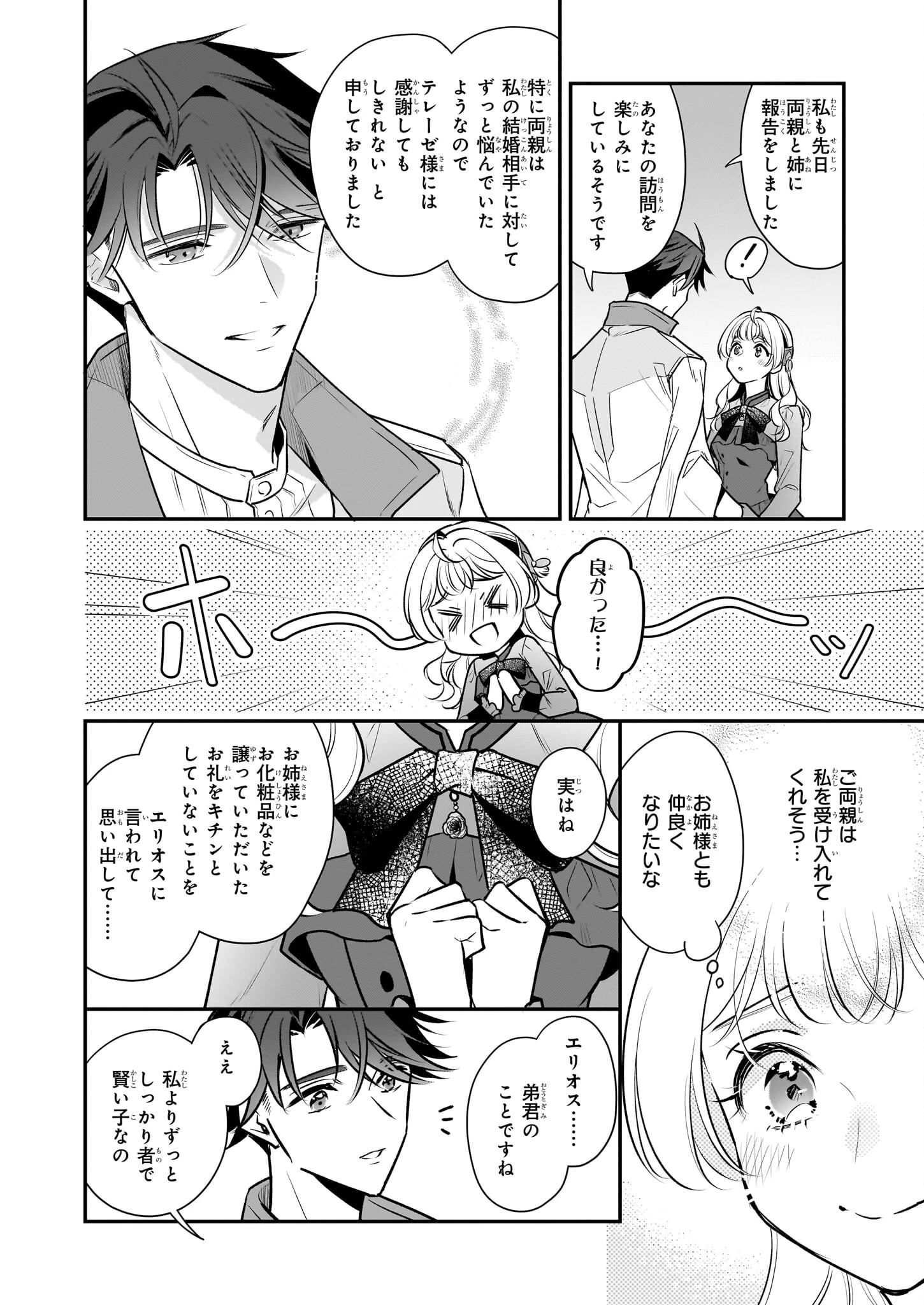 大公妃候補だけど、堅実に行こうと思います 第39話 - 14