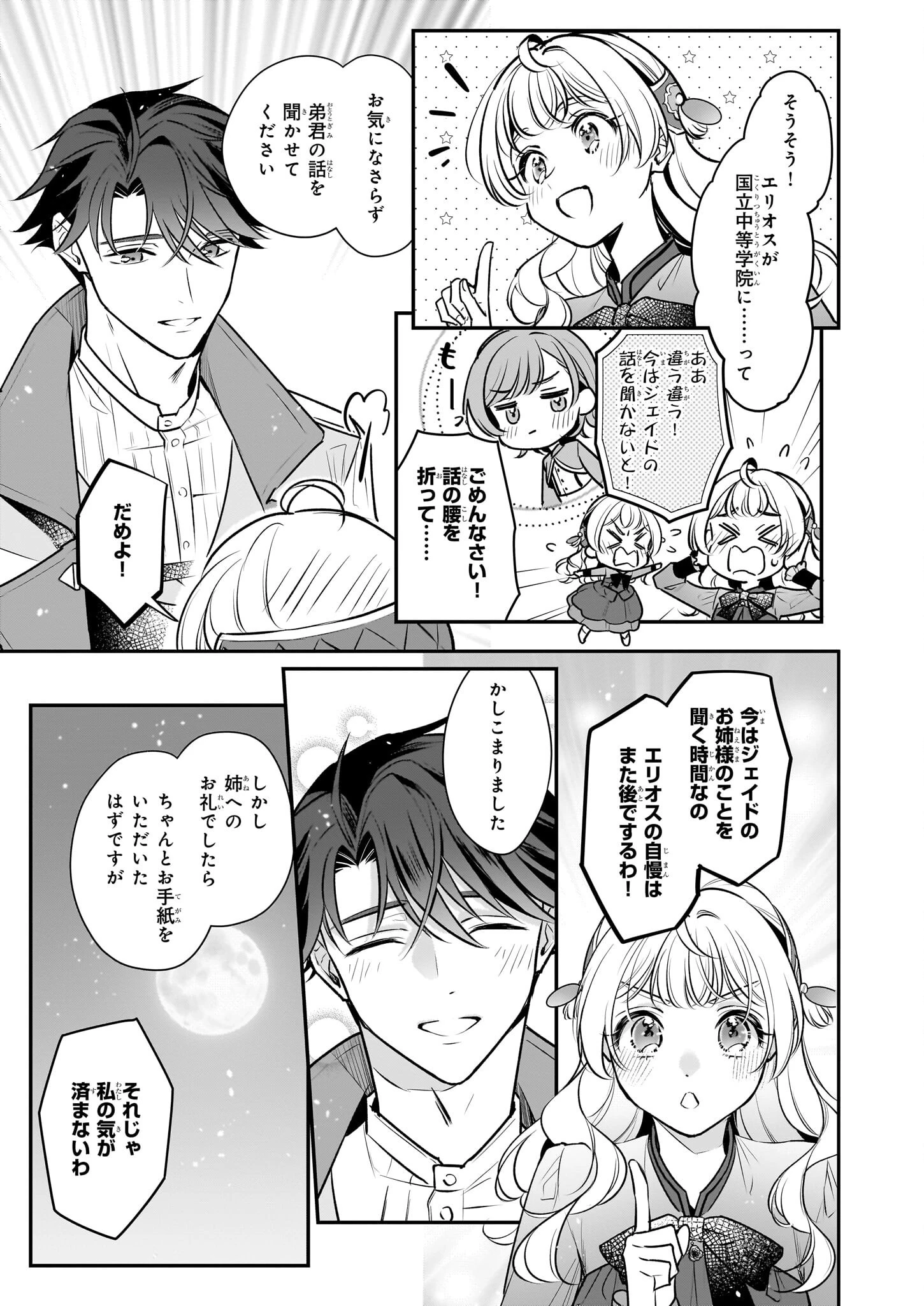 大公妃候補だけど、堅実に行こうと思います 第39話 - 15