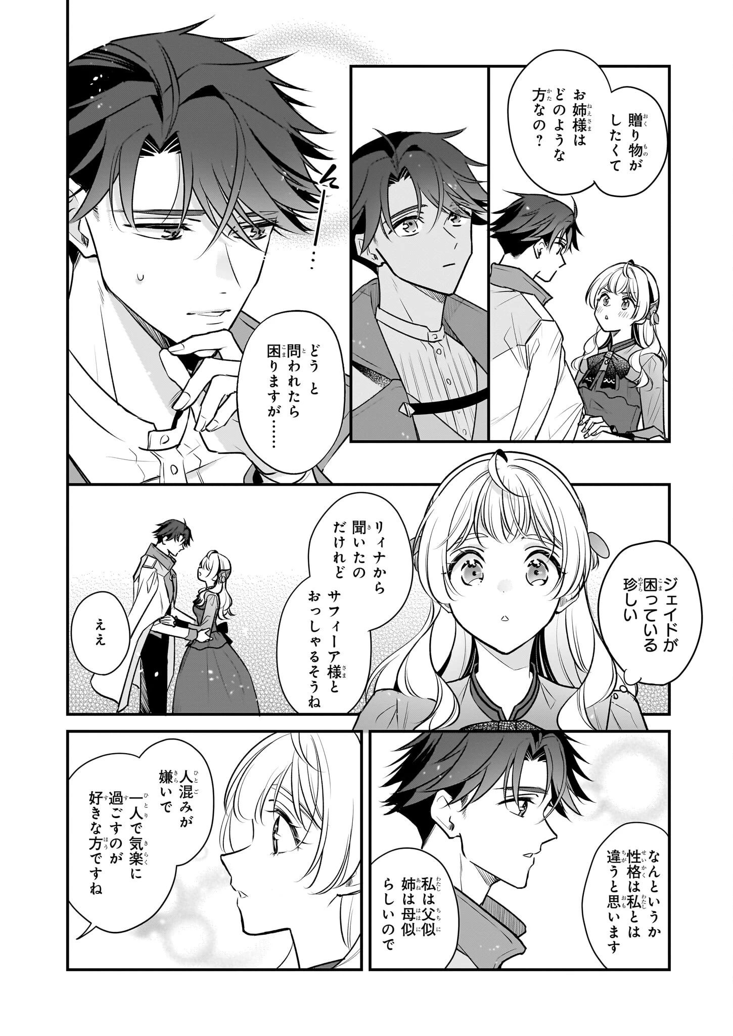 大公妃候補だけど、堅実に行こうと思います 第39話 - 16