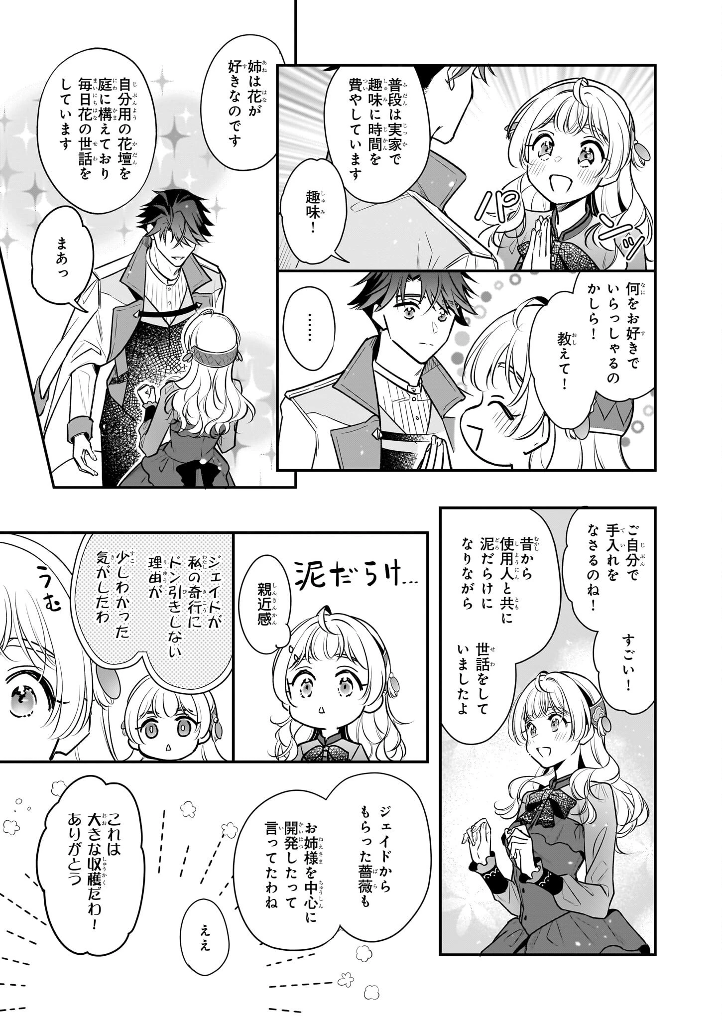 大公妃候補だけど、堅実に行こうと思います 第39話 - 17