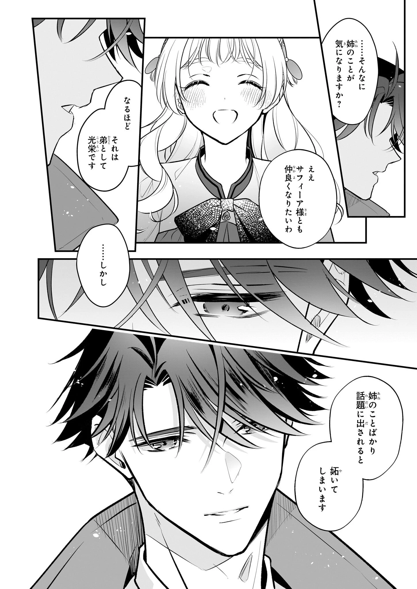 大公妃候補だけど、堅実に行こうと思います 第39話 - 18