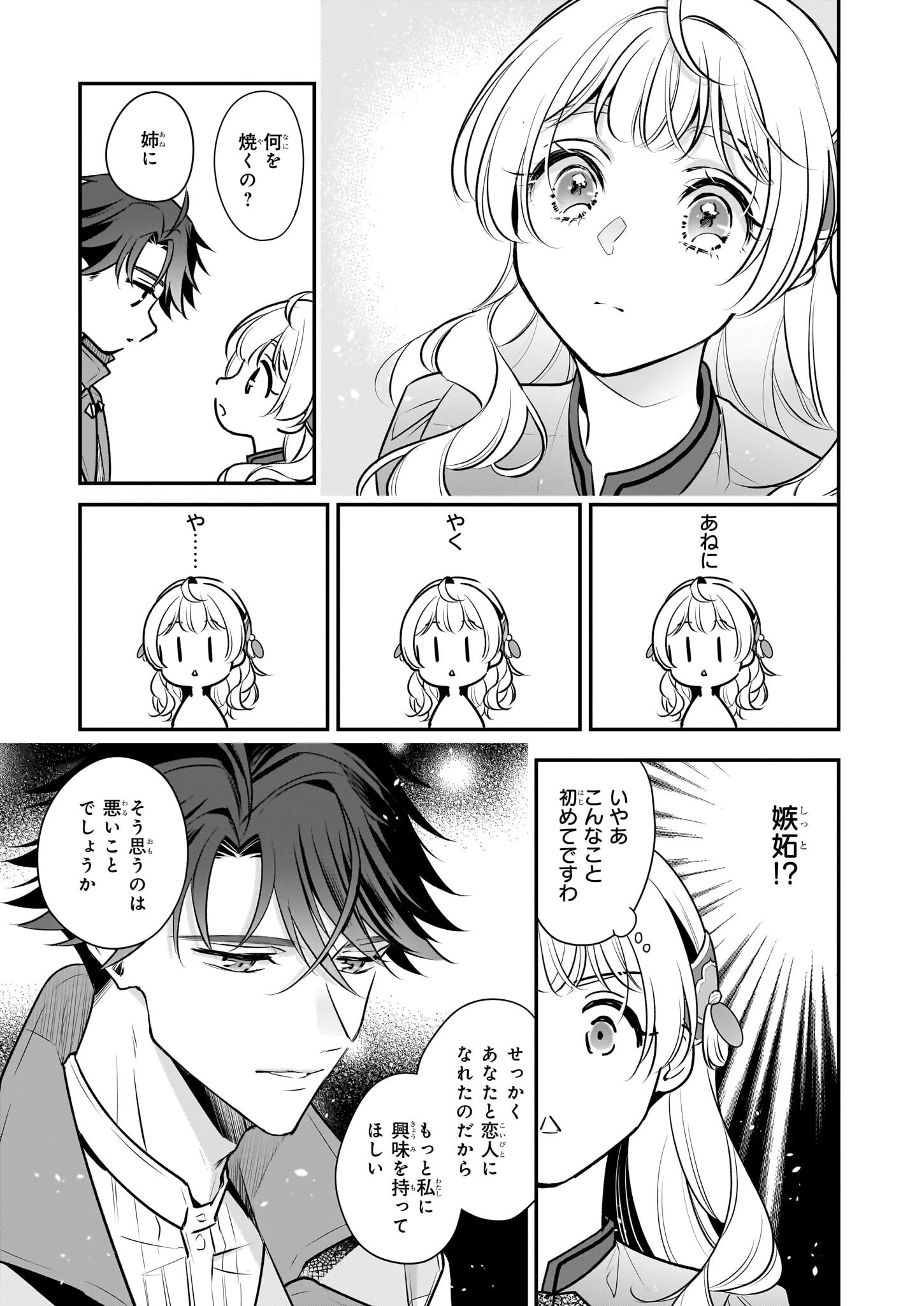 大公妃候補だけど、堅実に行こうと思います 第39話 - 19