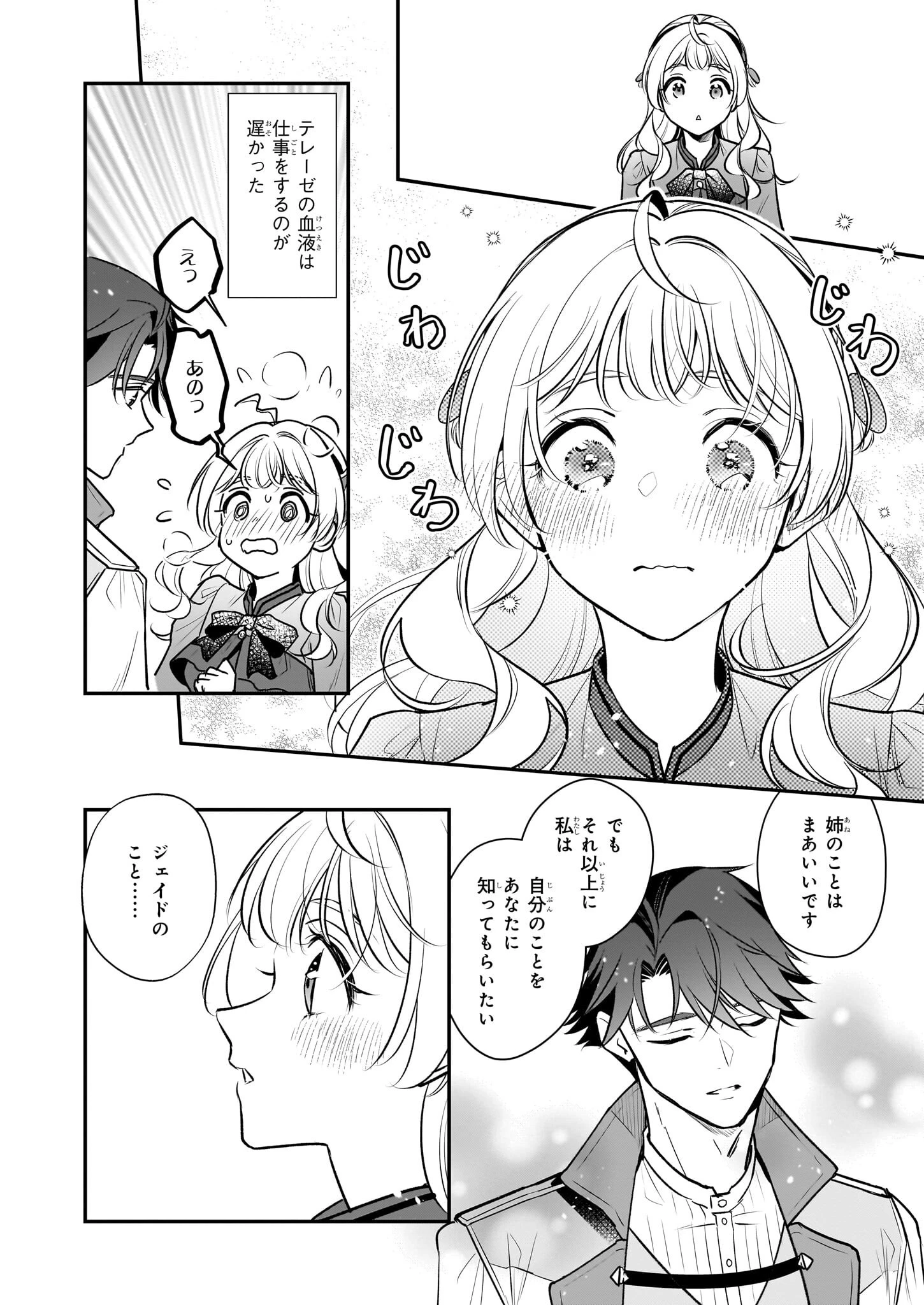 大公妃候補だけど、堅実に行こうと思います 第39話 - 20