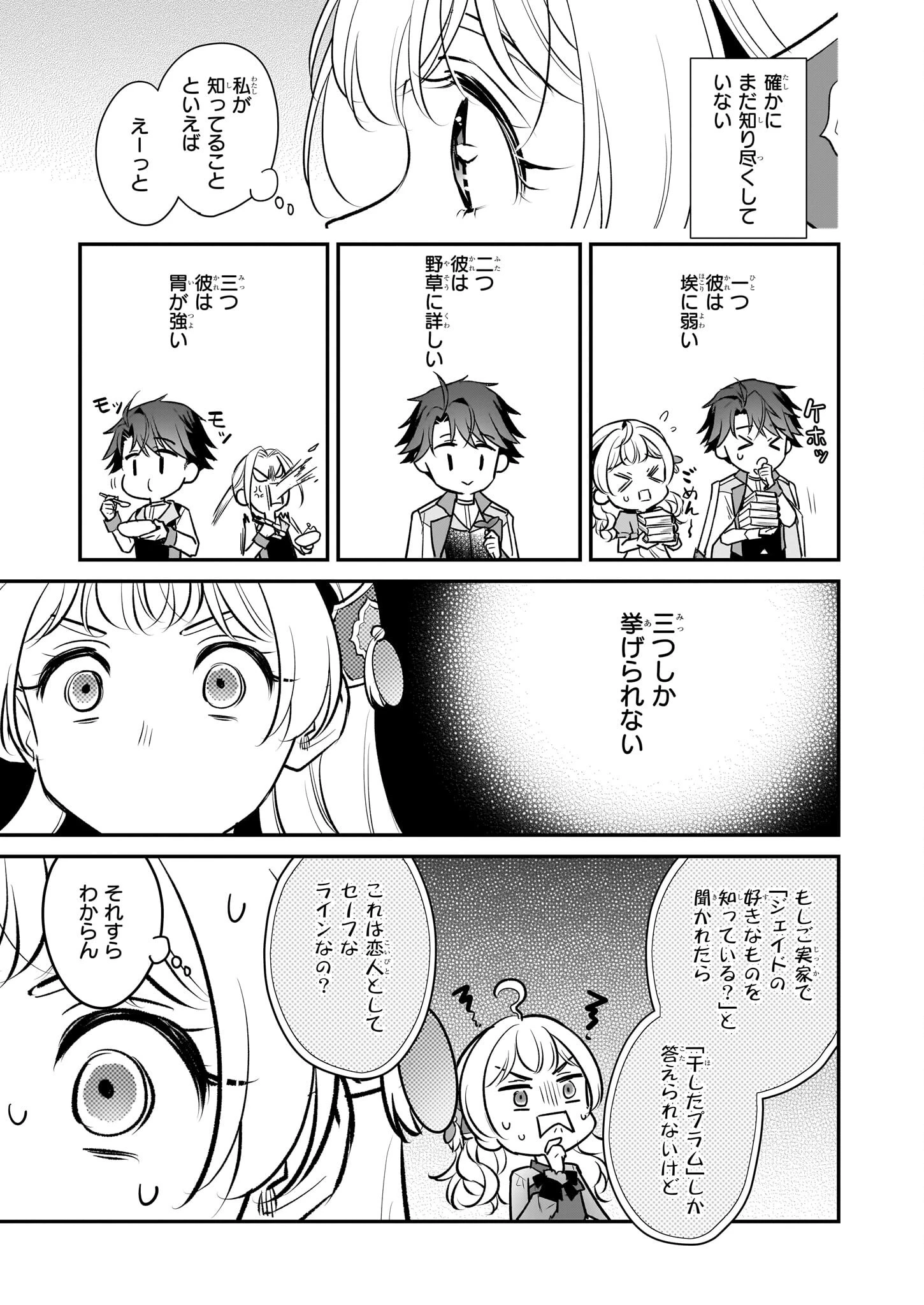 大公妃候補だけど、堅実に行こうと思います 第39話 - 21