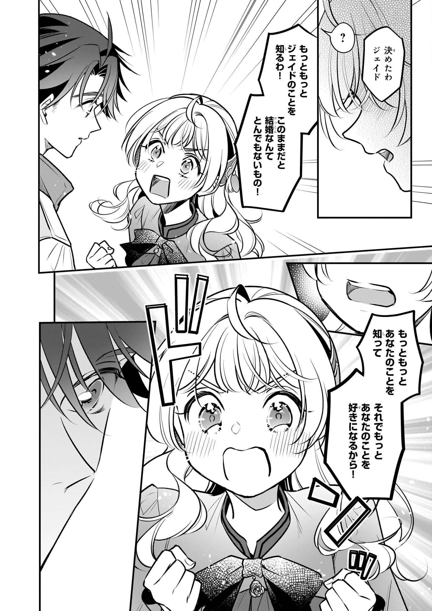 大公妃候補だけど、堅実に行こうと思います 第39話 - 22