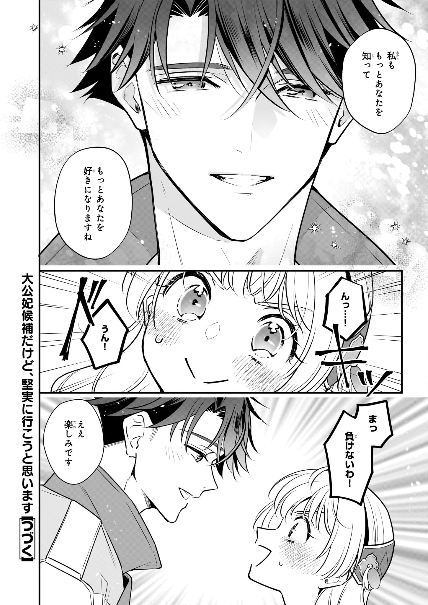 大公妃候補だけど、堅実に行こうと思います 第39話 - 24