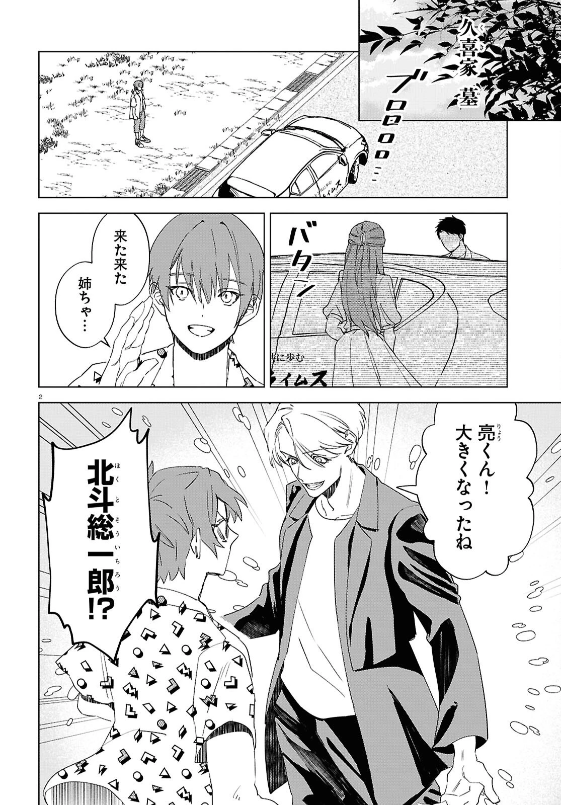 火喰鳥を、喰う 第3話 - 2