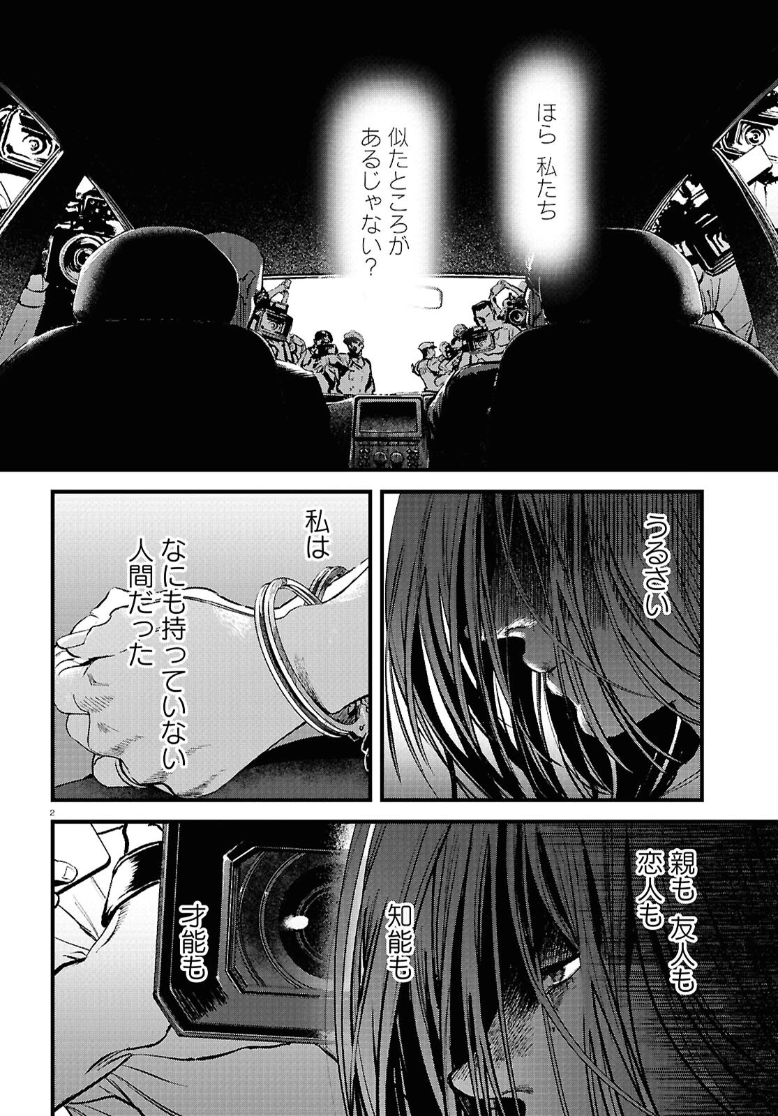 穢れた聖地巡礼について 第5話 - 2