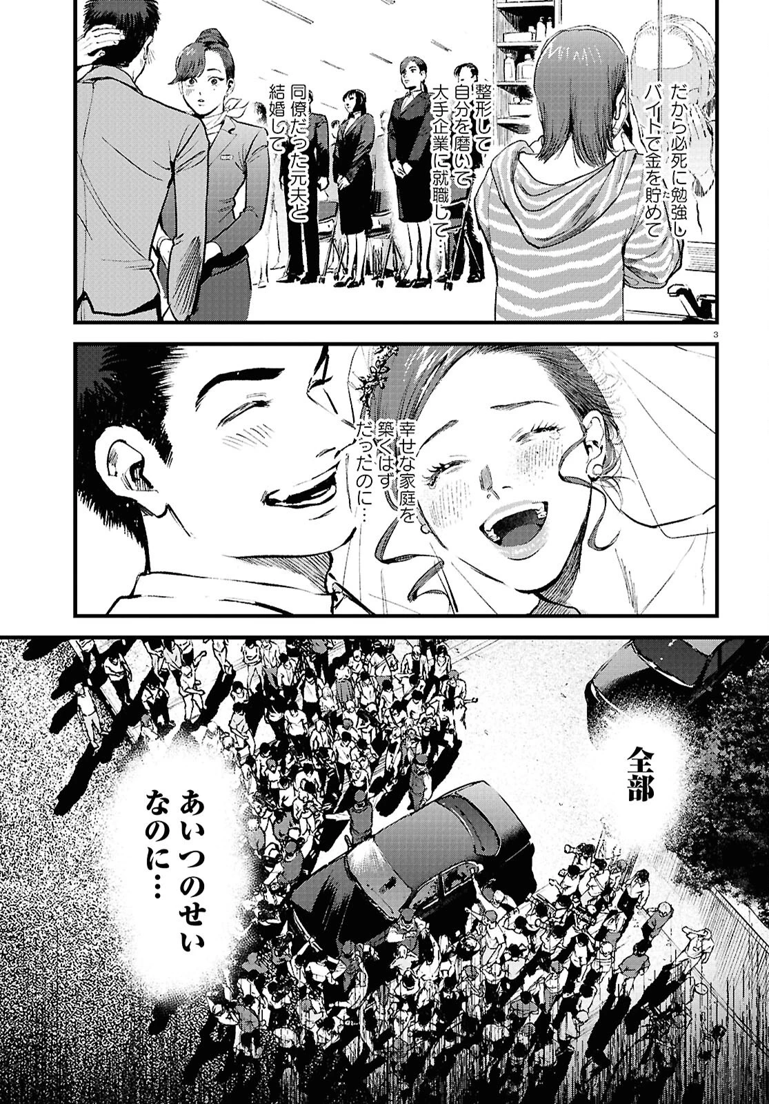 穢れた聖地巡礼について 第5話 - 3