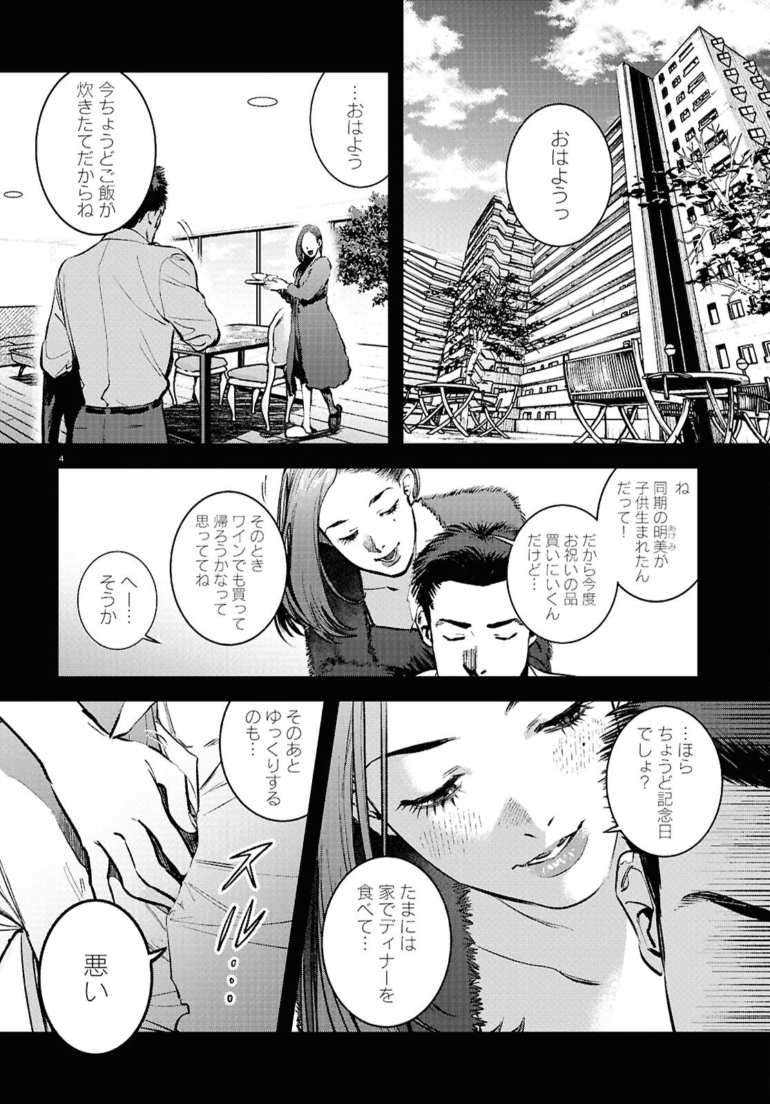穢れた聖地巡礼について 第5話 - 4