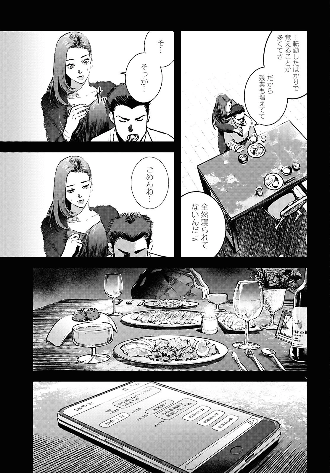 穢れた聖地巡礼について 第5話 - 5