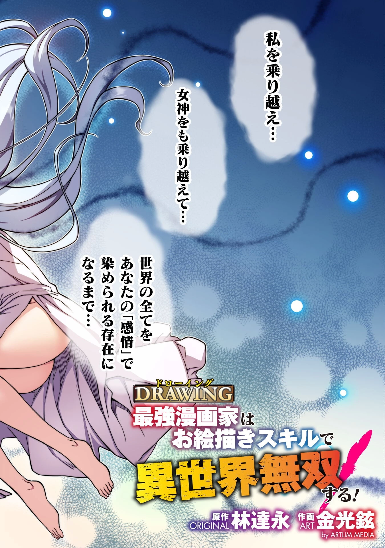 ドローイング 最強漫画家はお絵かきスキルで異世界無双する！ 第156話 - 2