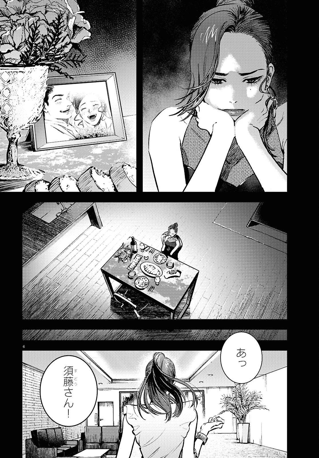 穢れた聖地巡礼について 第5話 - 6