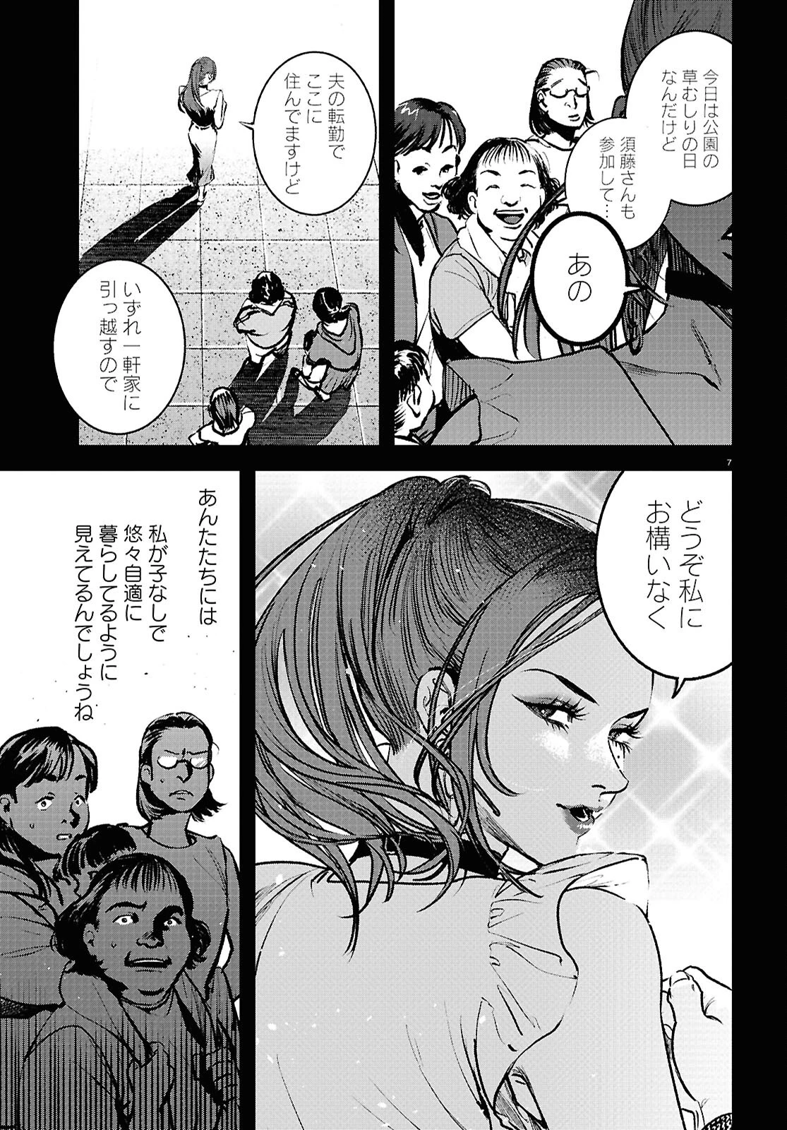 穢れた聖地巡礼について 第5話 - 7