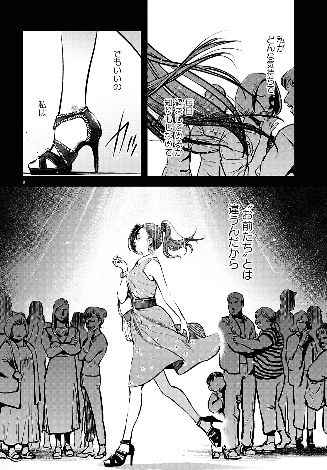 穢れた聖地巡礼について 第5話 - 8