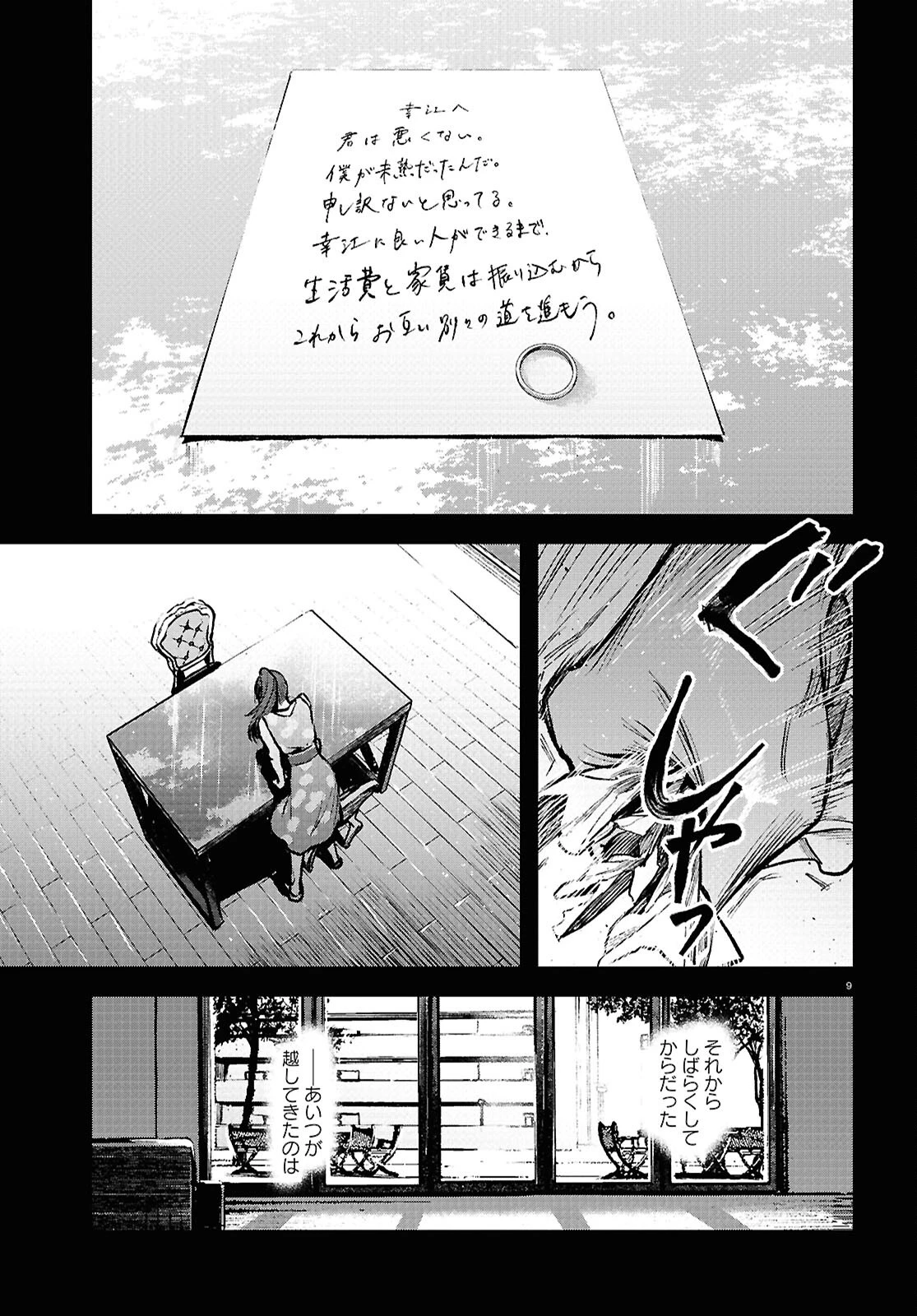 穢れた聖地巡礼について 第5話 - 9