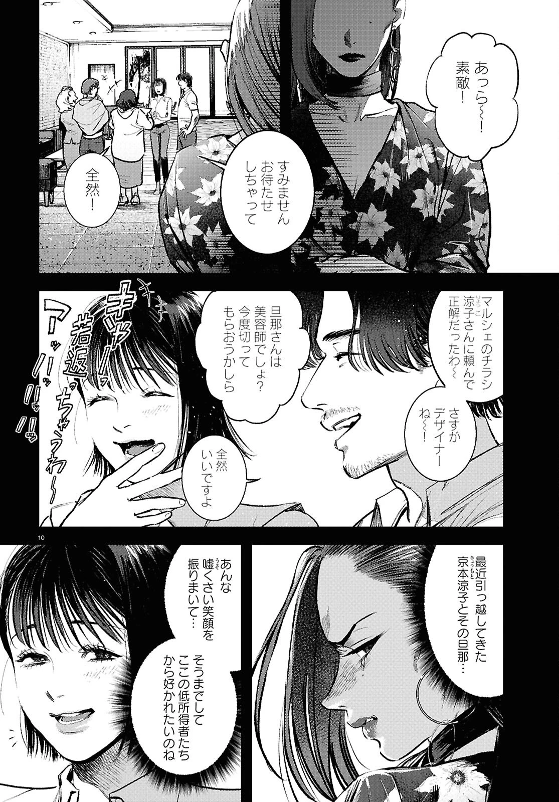 穢れた聖地巡礼について 第5話 - 10