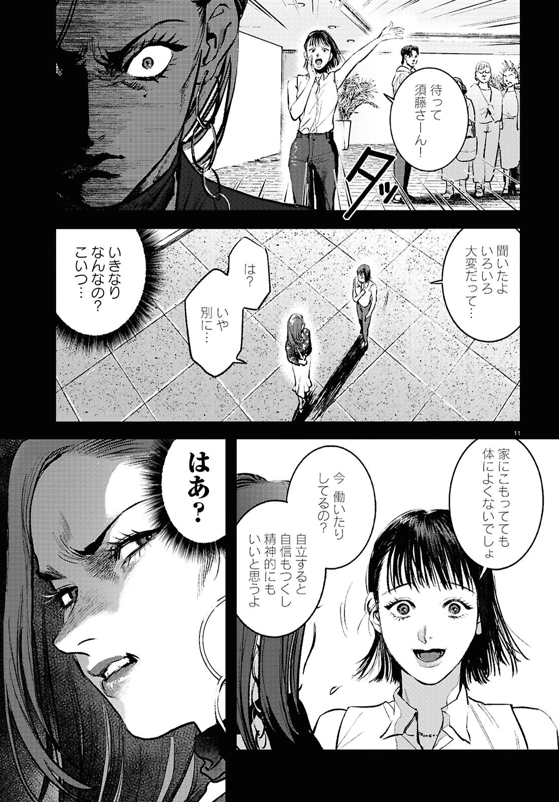 穢れた聖地巡礼について 第5話 - 11