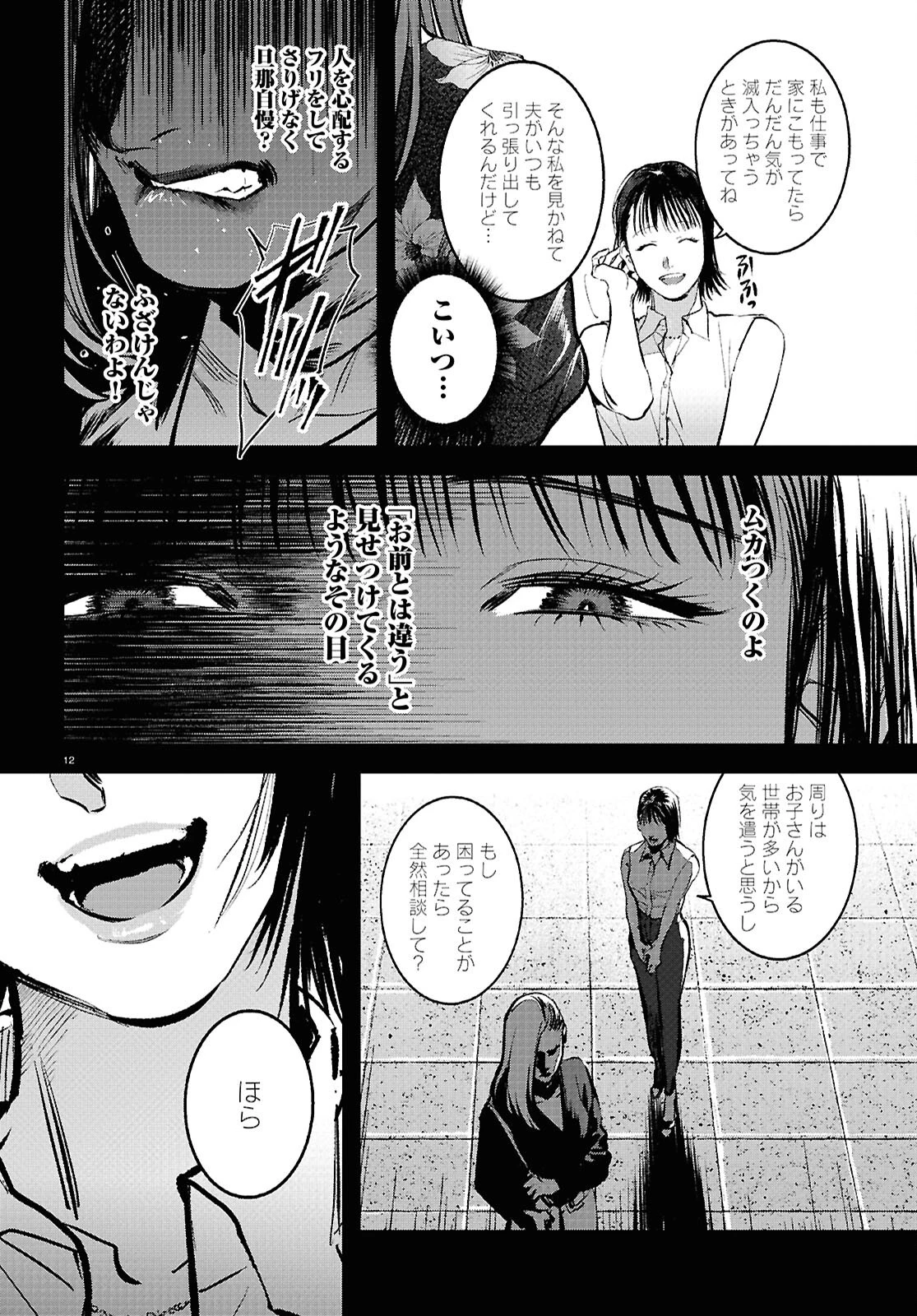 穢れた聖地巡礼について 第5話 - 12