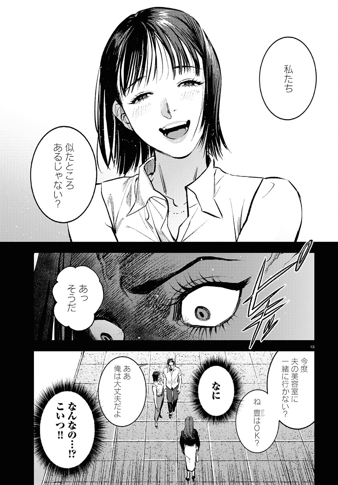 穢れた聖地巡礼について 第5話 - 13