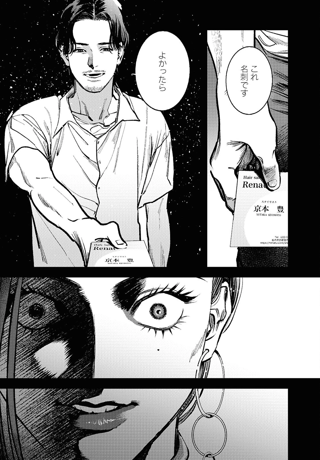 穢れた聖地巡礼について 第5話 - 14