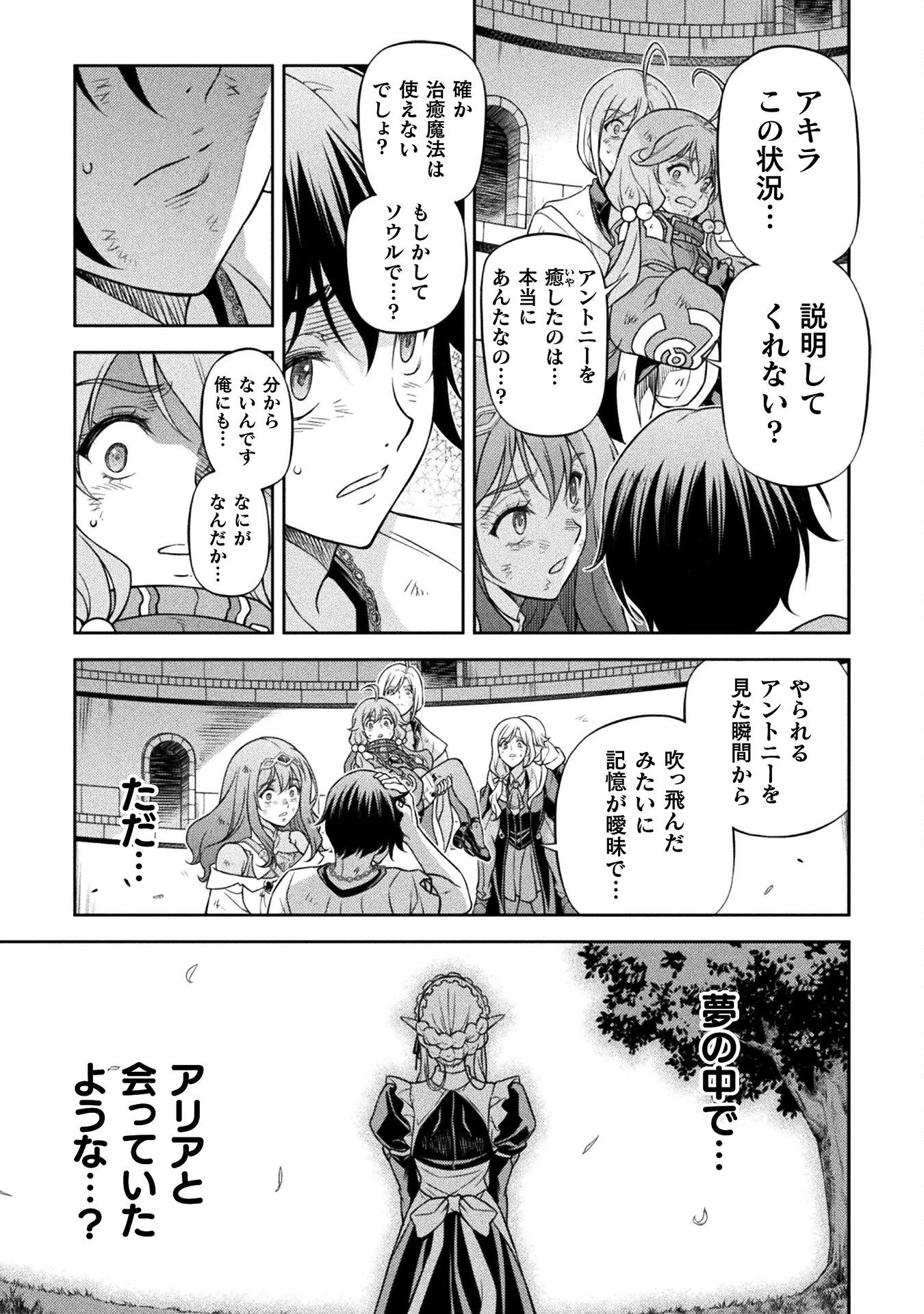 ドローイング 最強漫画家はお絵かきスキルで異世界無双する！ 第156話 - 11
