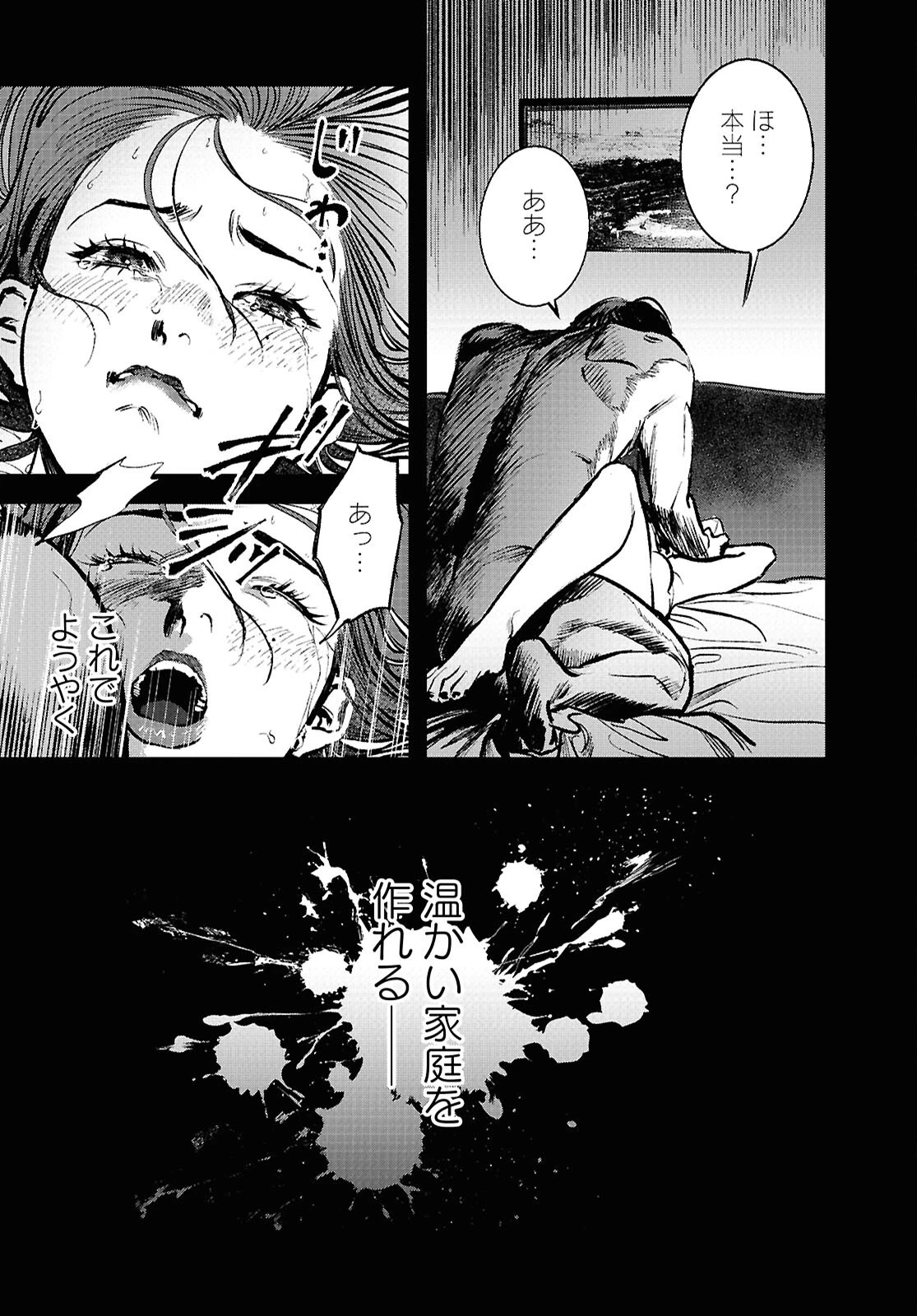 穢れた聖地巡礼について 第5話 - 16