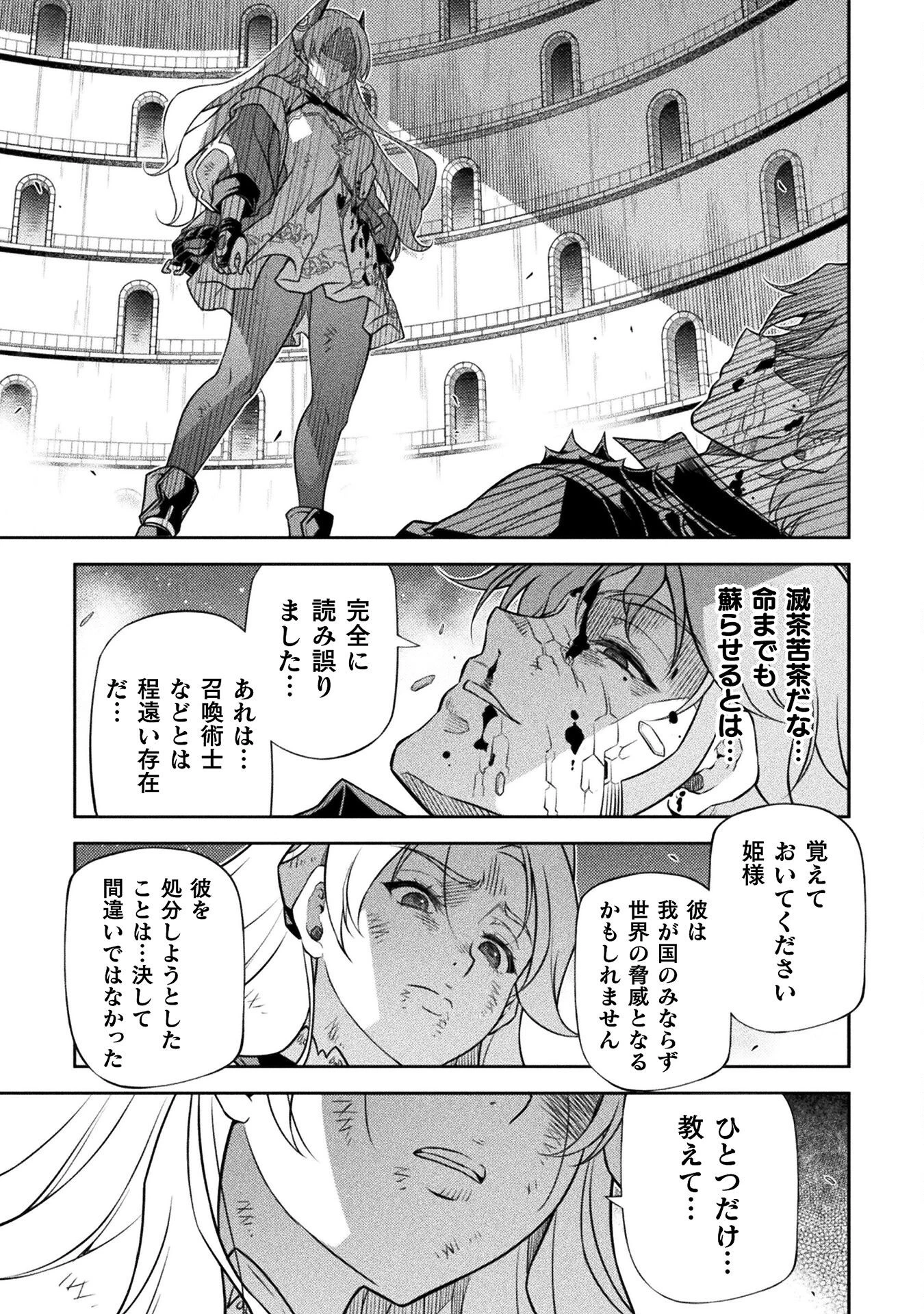 ドローイング 最強漫画家はお絵かきスキルで異世界無双する！ 第156話 - 13