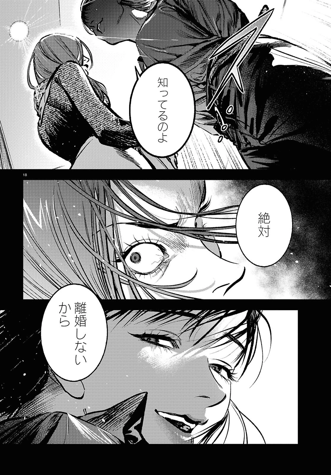 穢れた聖地巡礼について 第5話 - 18
