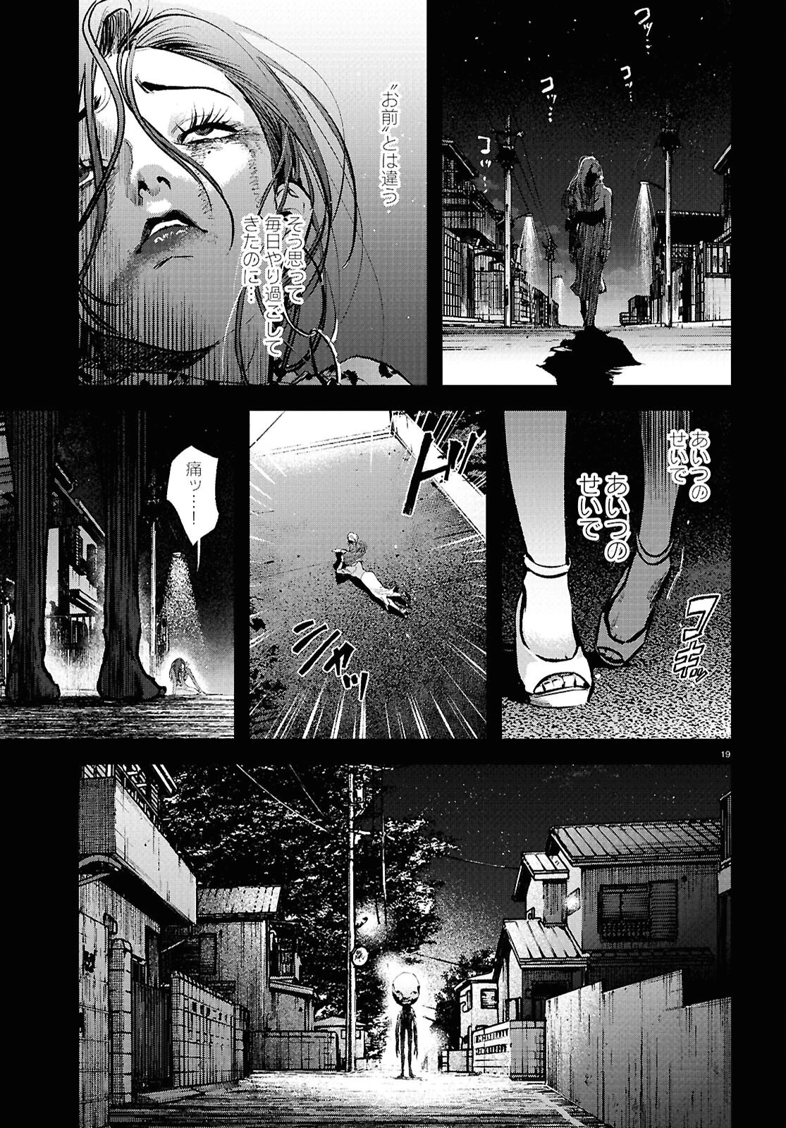 穢れた聖地巡礼について 第5話 - 19