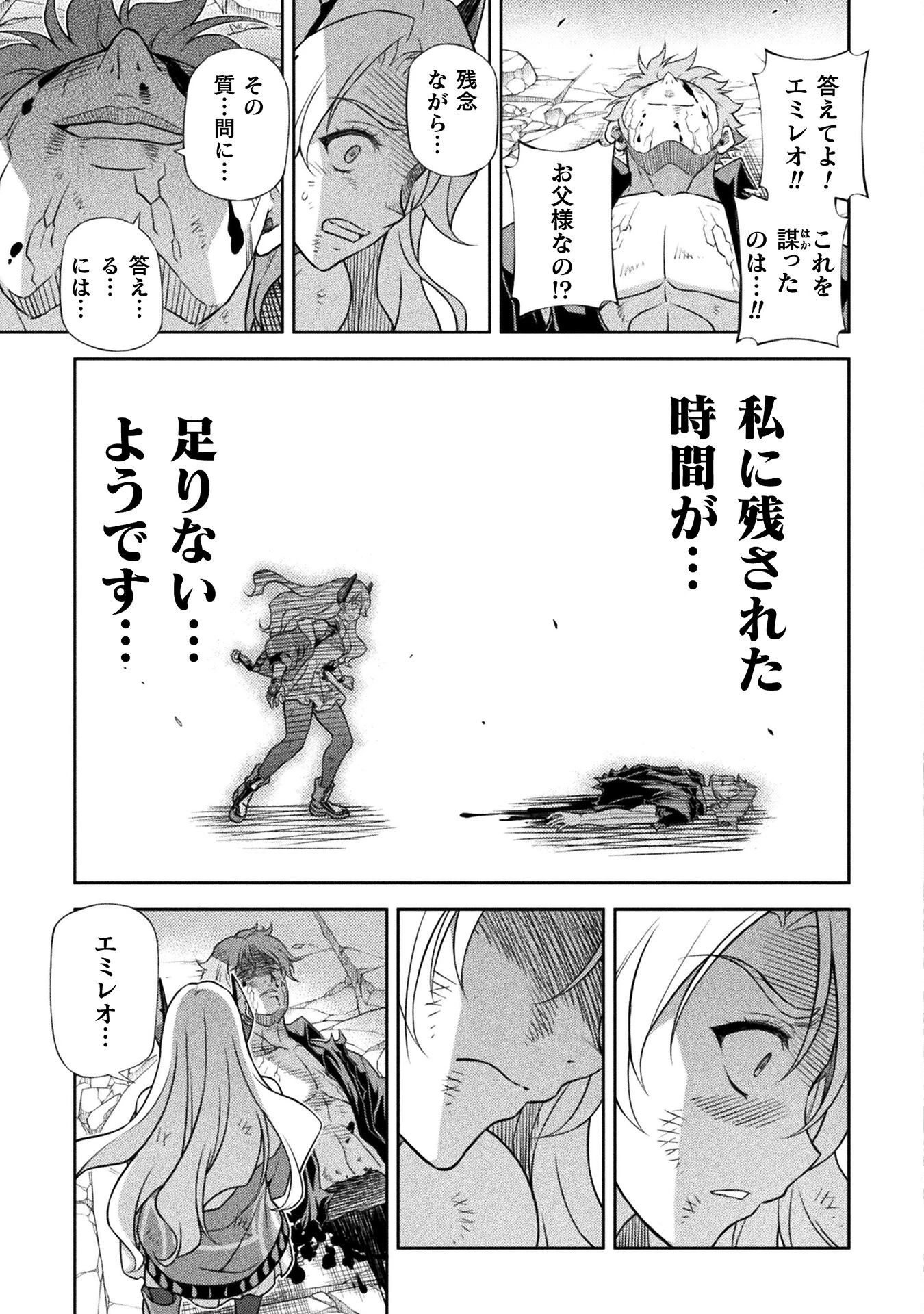 ドローイング 最強漫画家はお絵かきスキルで異世界無双する！ 第156話 - 15