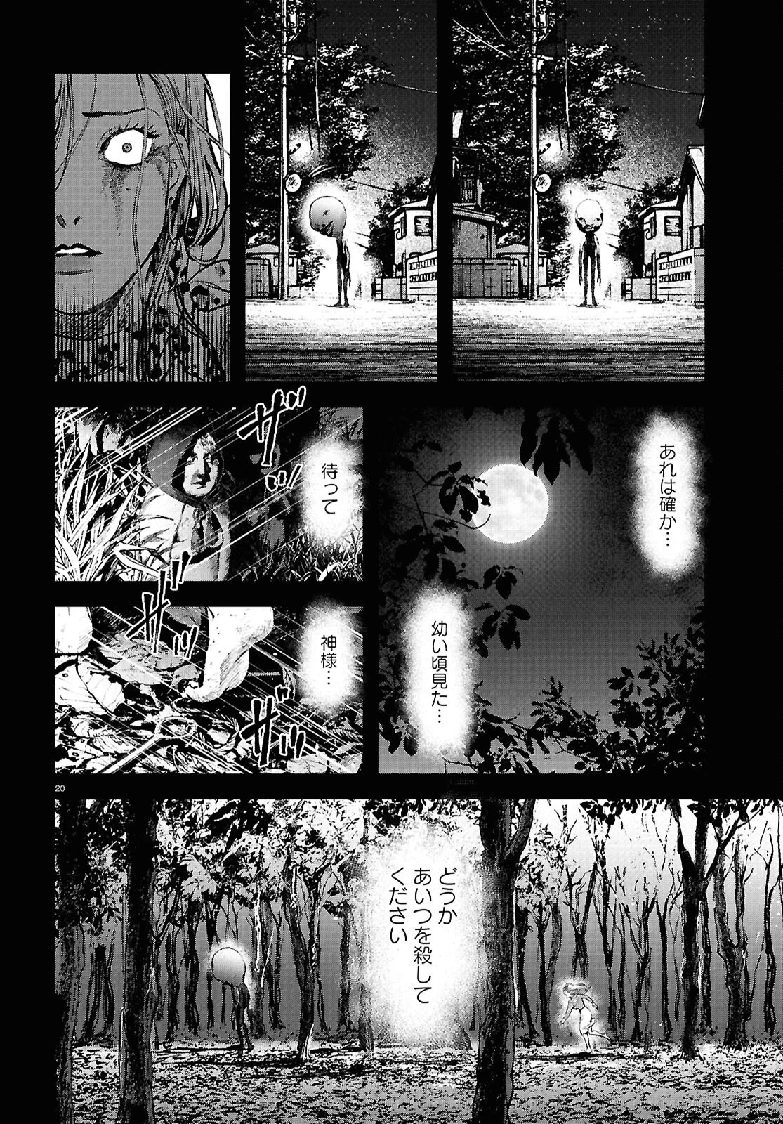 穢れた聖地巡礼について 第5話 - 20