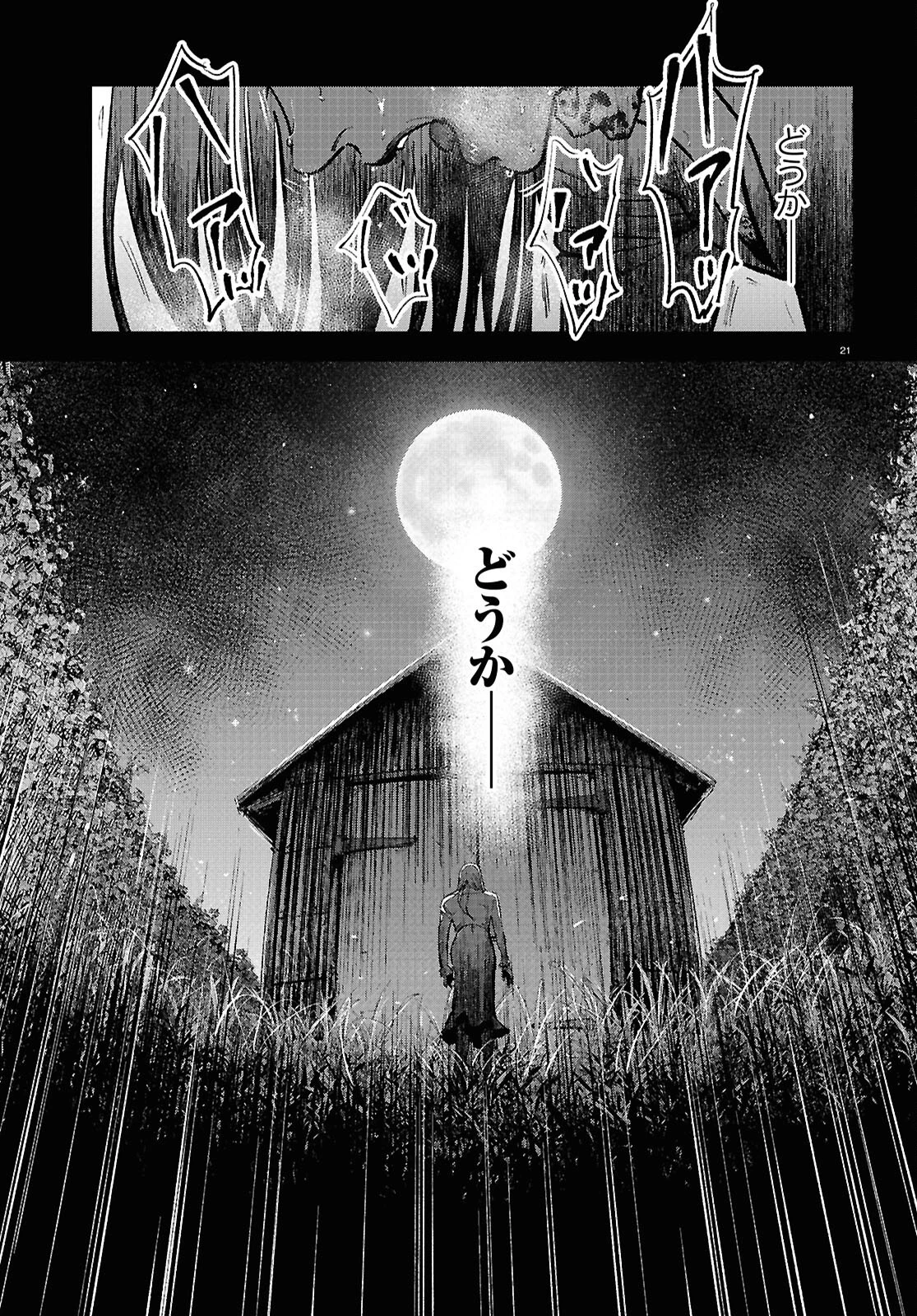 穢れた聖地巡礼について 第5話 - 21