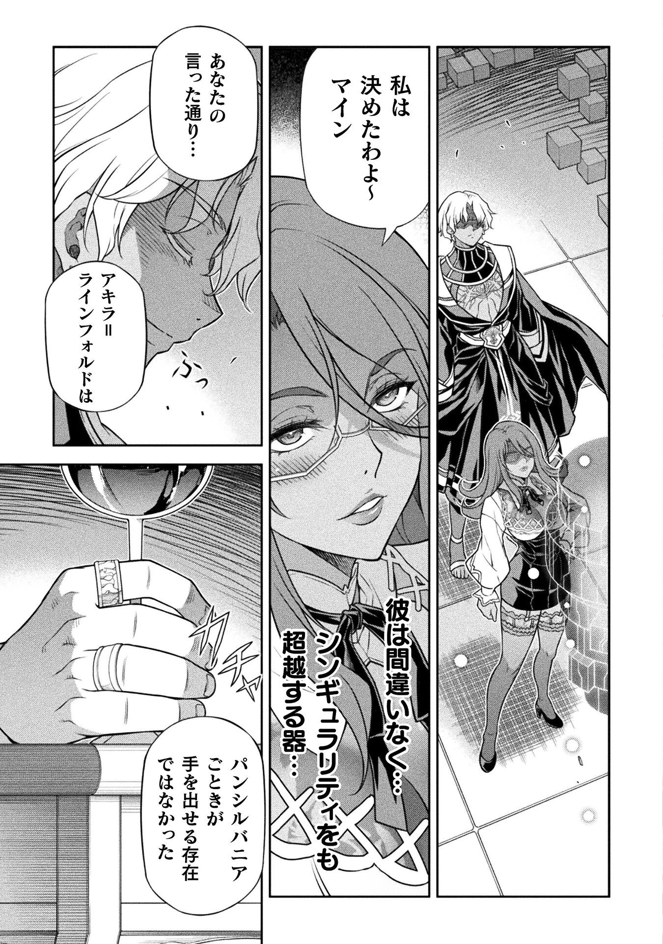 ドローイング 最強漫画家はお絵かきスキルで異世界無双する！ 第156話 - 17