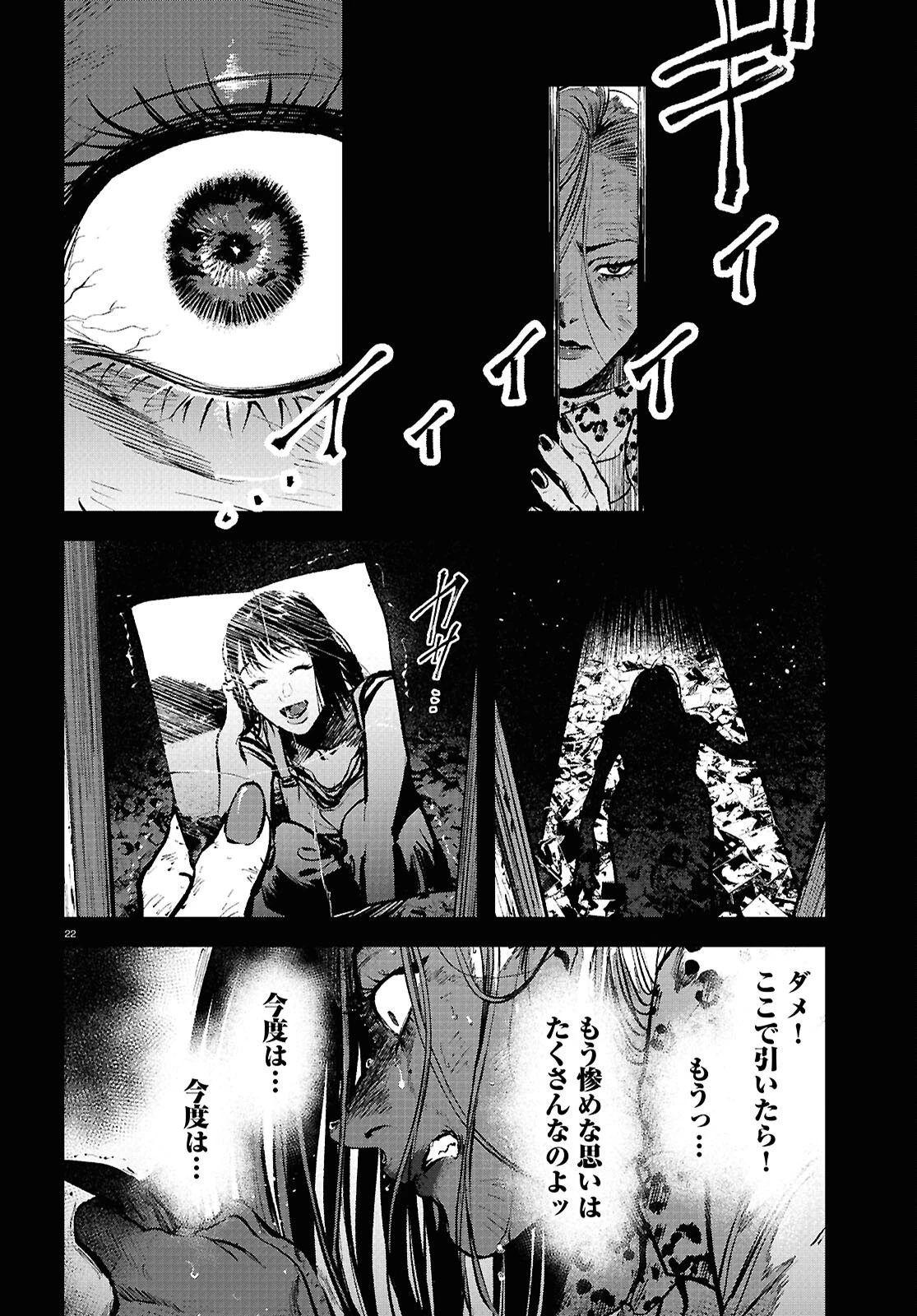 穢れた聖地巡礼について 第5話 - 22