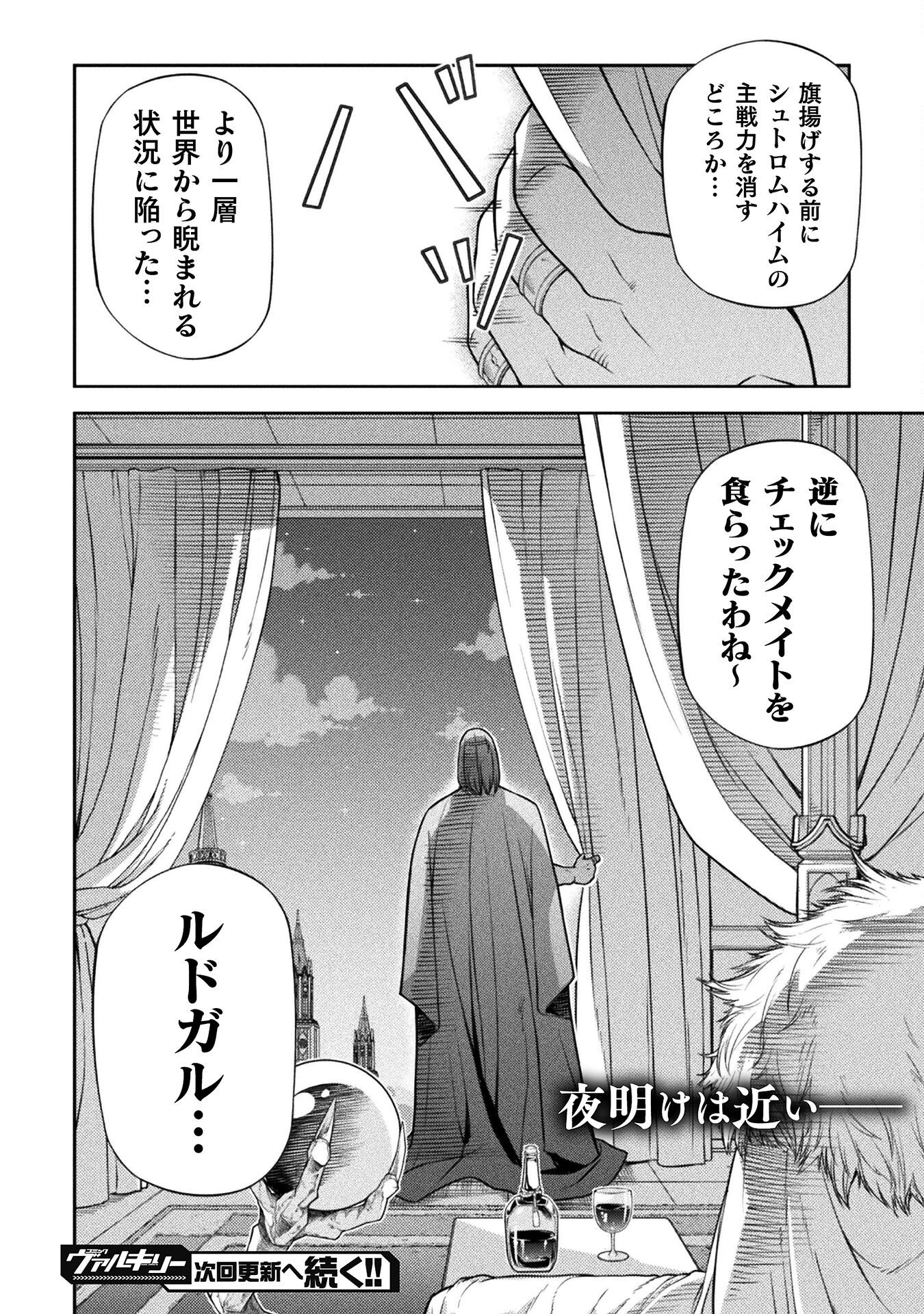 ドローイング 最強漫画家はお絵かきスキルで異世界無双する！ 第156話 - 18