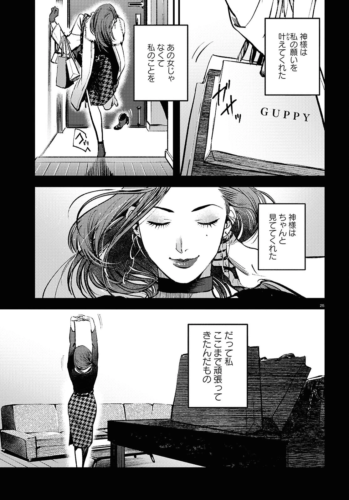穢れた聖地巡礼について 第5話 - 25