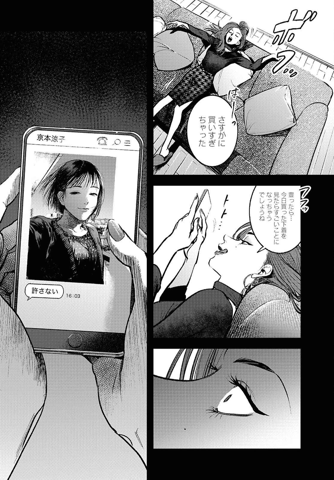 穢れた聖地巡礼について 第5話 - 26