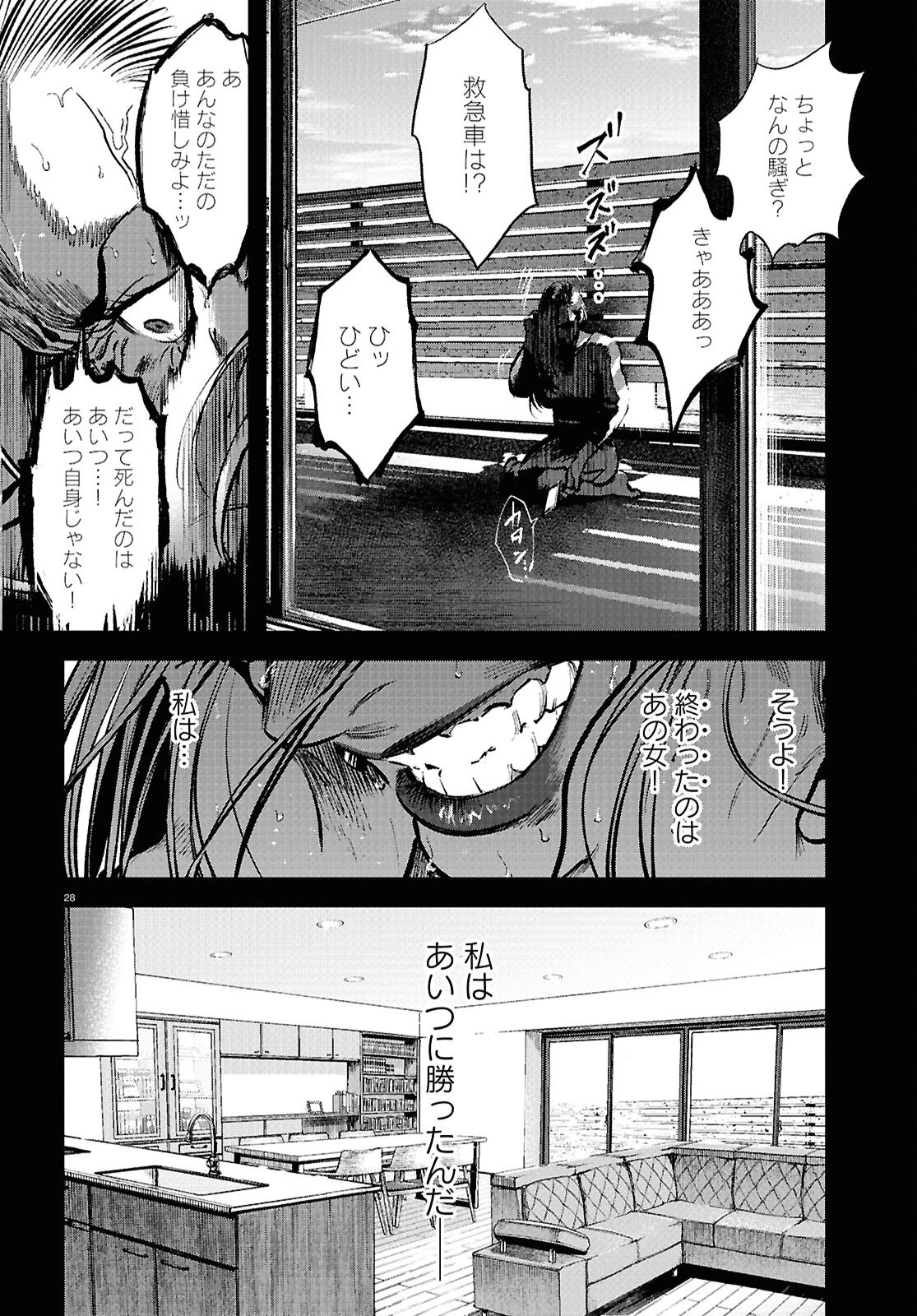 穢れた聖地巡礼について 第5話 - 28