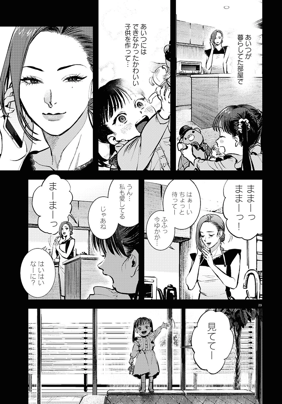 穢れた聖地巡礼について 第5話 - 29