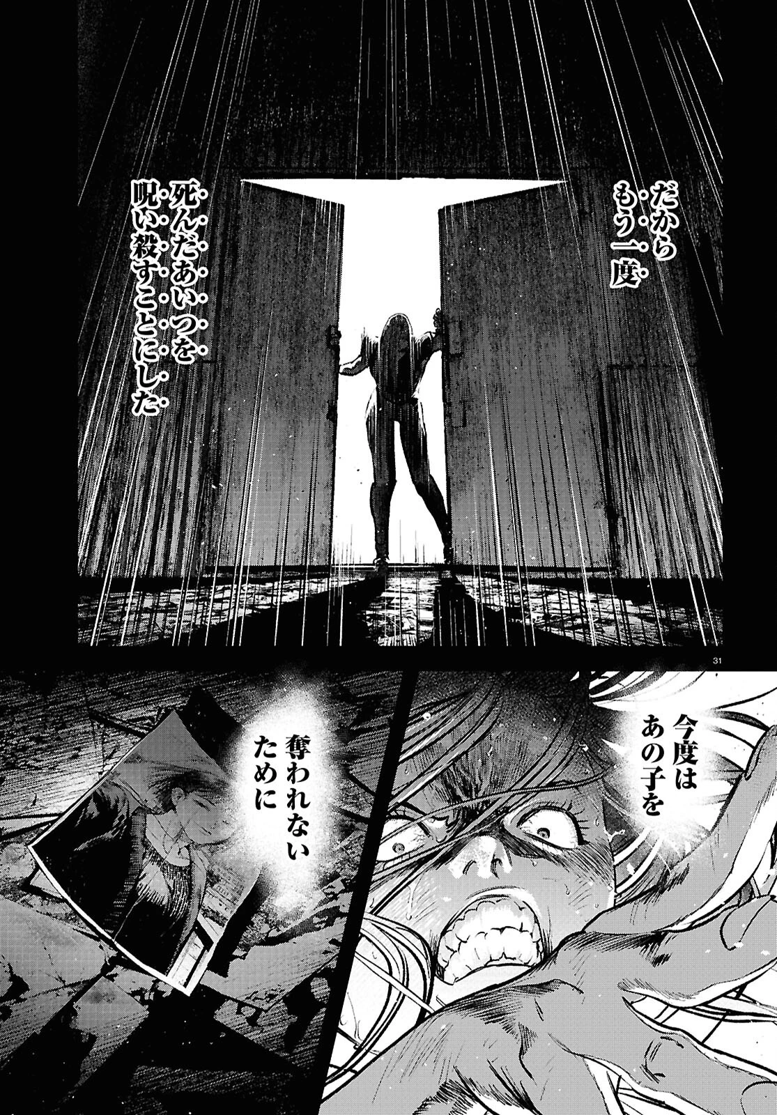 穢れた聖地巡礼について 第5話 - 31