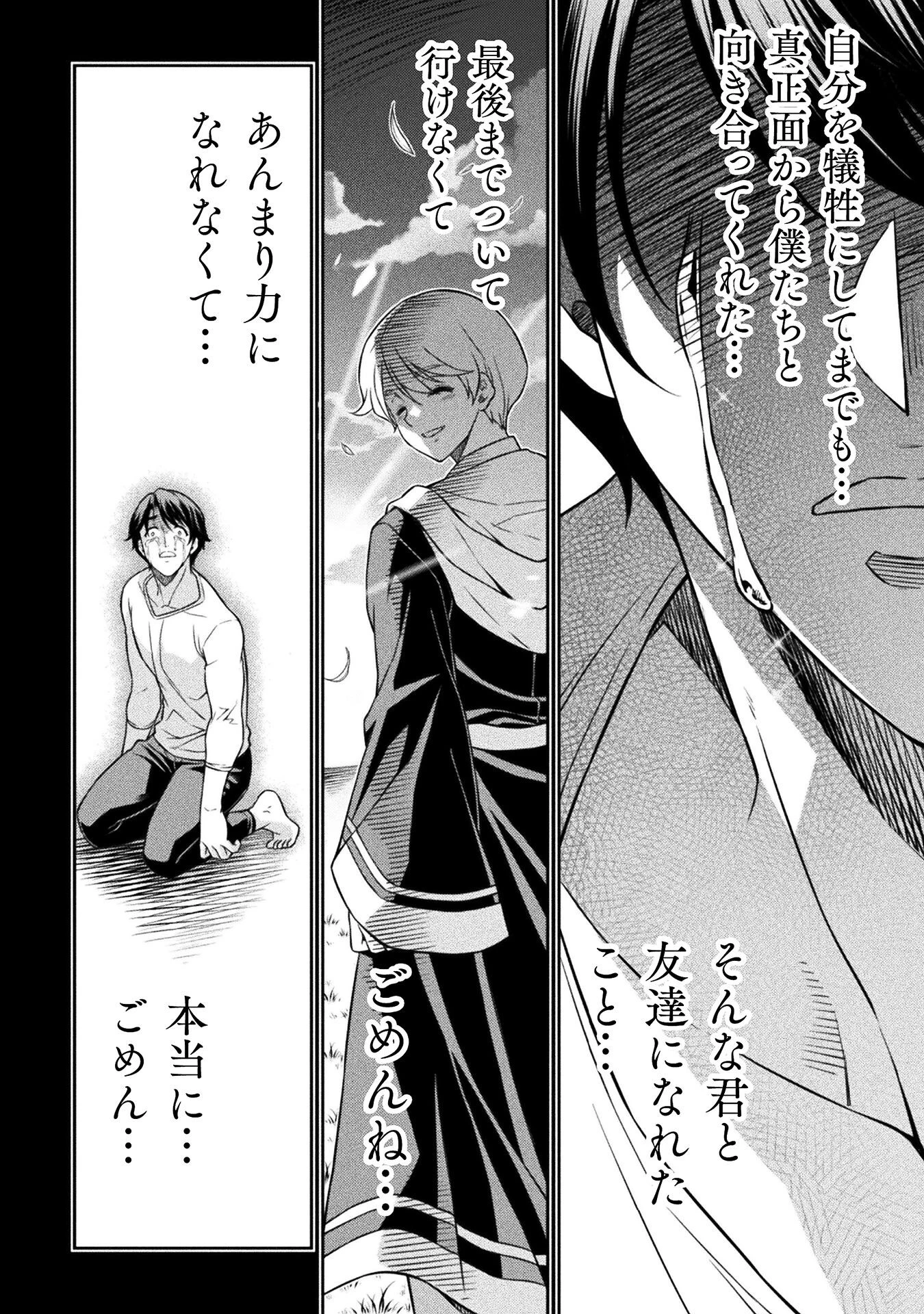 ドローイング 最強漫画家はお絵かきスキルで異世界無双する！ 第155話 - 8