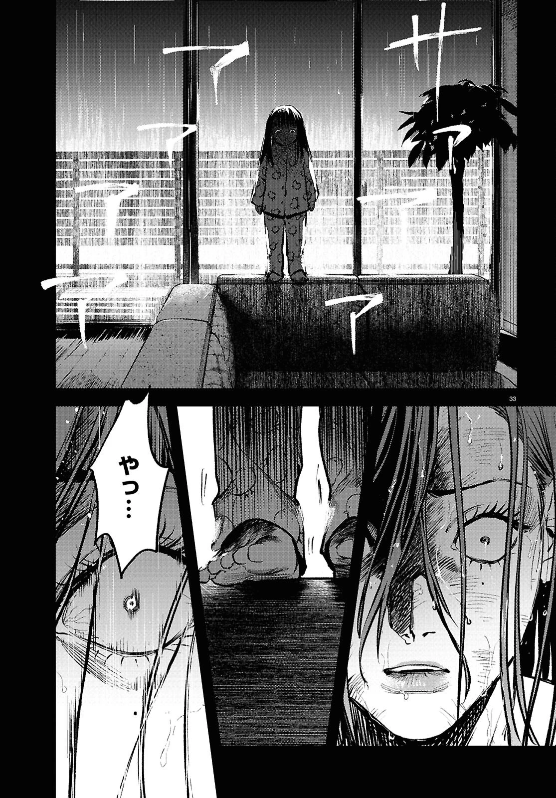 穢れた聖地巡礼について 第5話 - 33