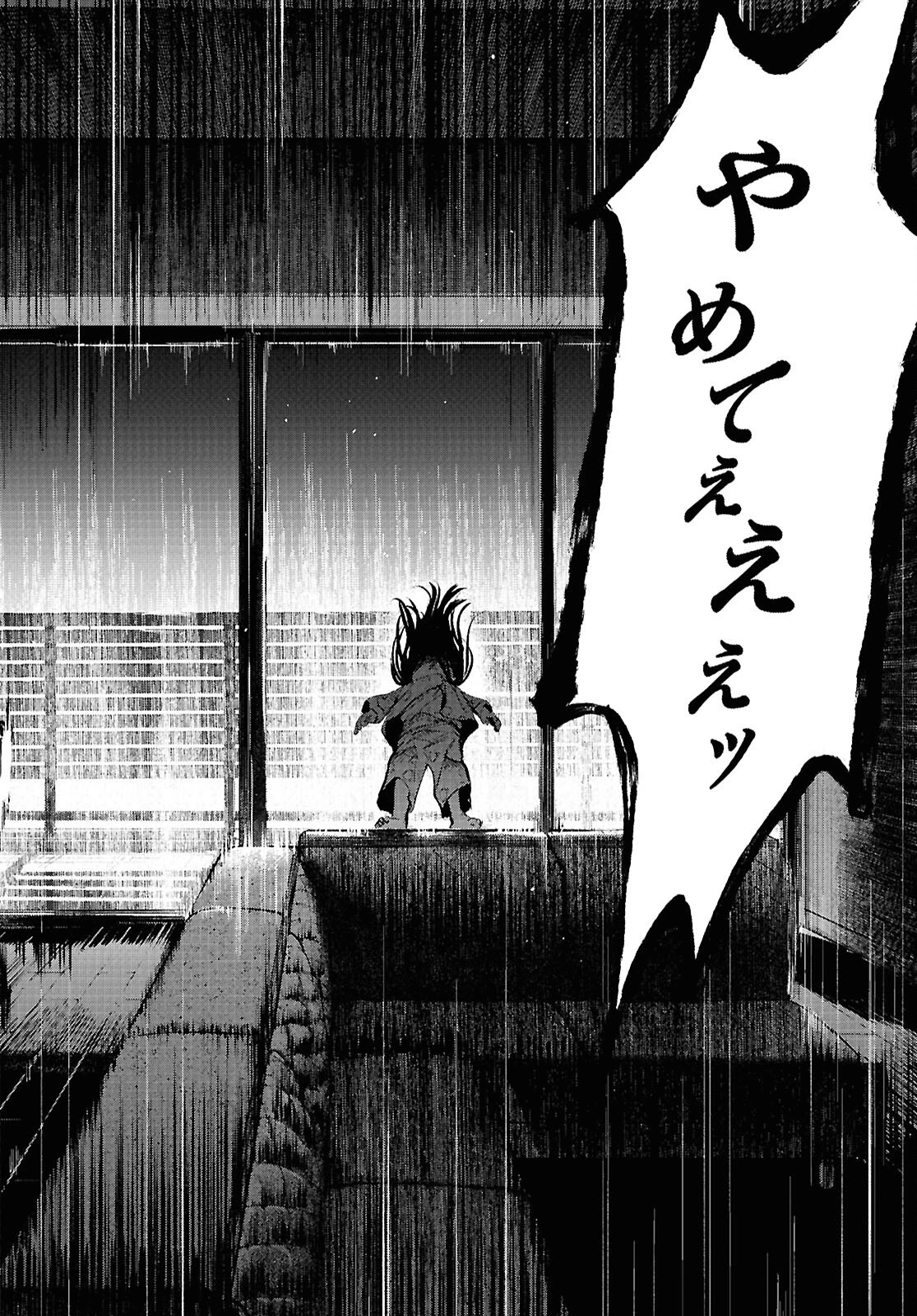 穢れた聖地巡礼について 第5話 - 34