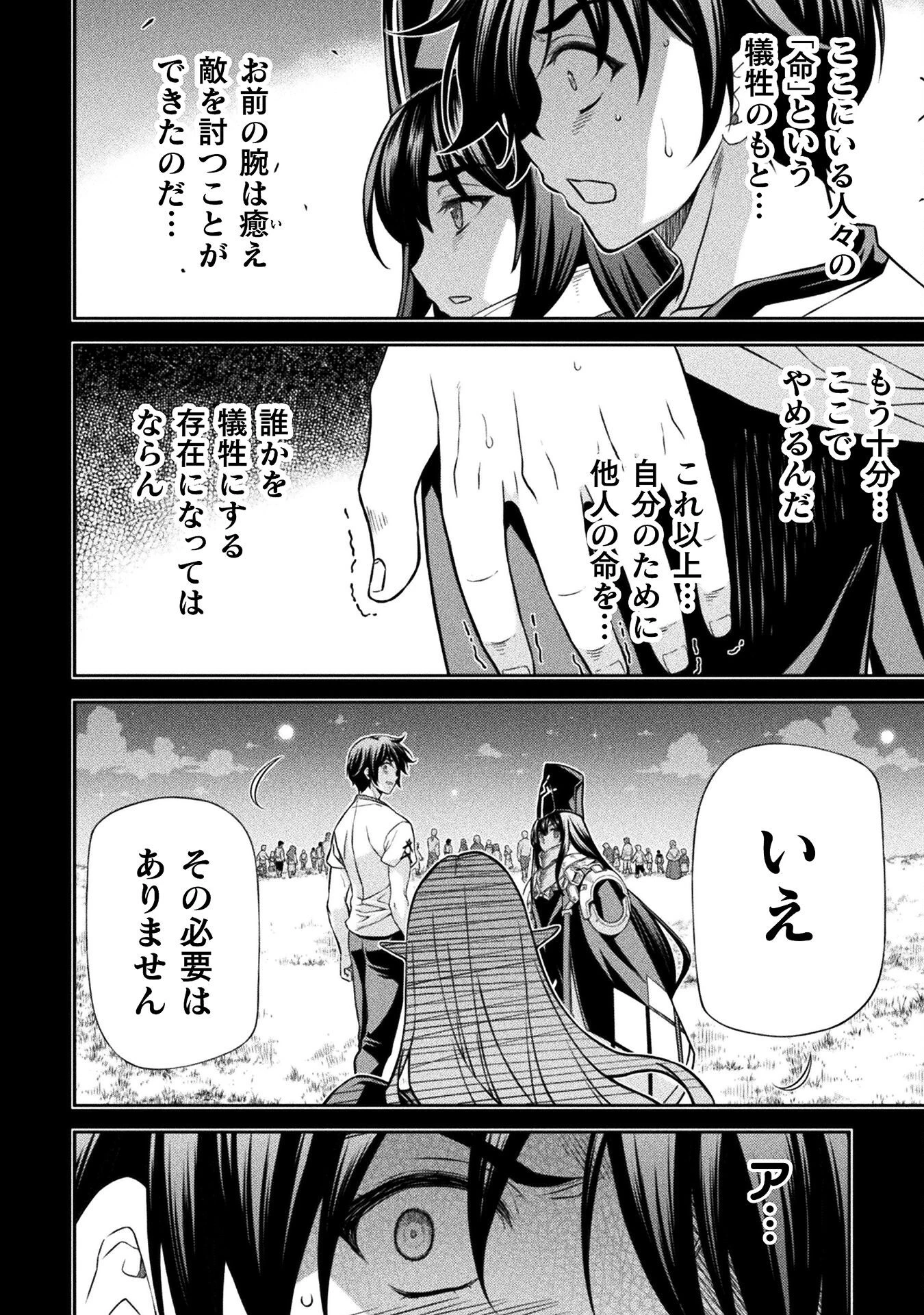 ドローイング 最強漫画家はお絵かきスキルで異世界無双する！ 第155話 - 12