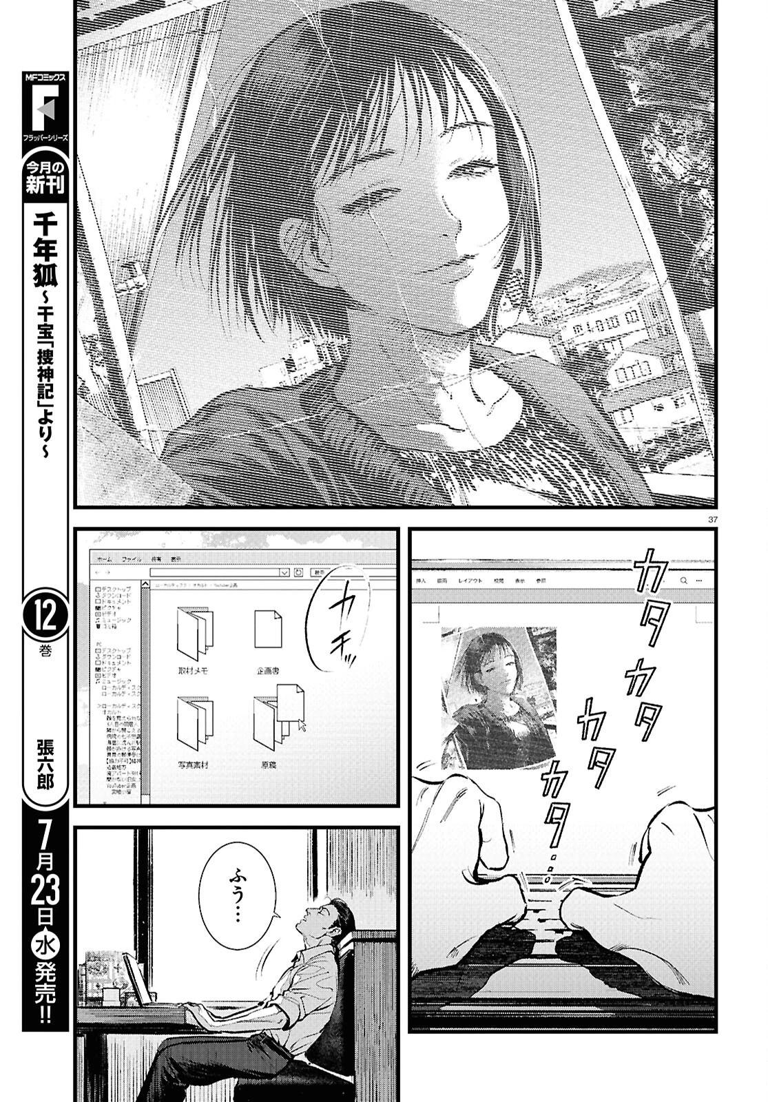 穢れた聖地巡礼について 第5話 - 37