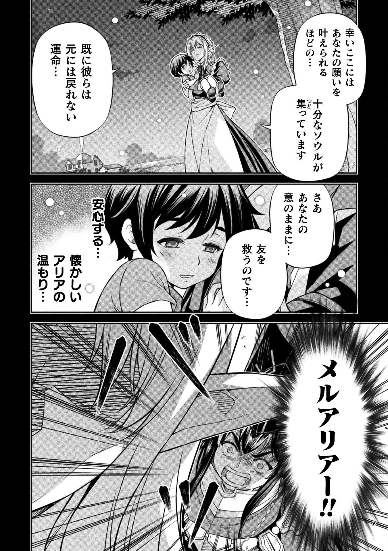 ドローイング 最強漫画家はお絵かきスキルで異世界無双する！ 第155話 - 14