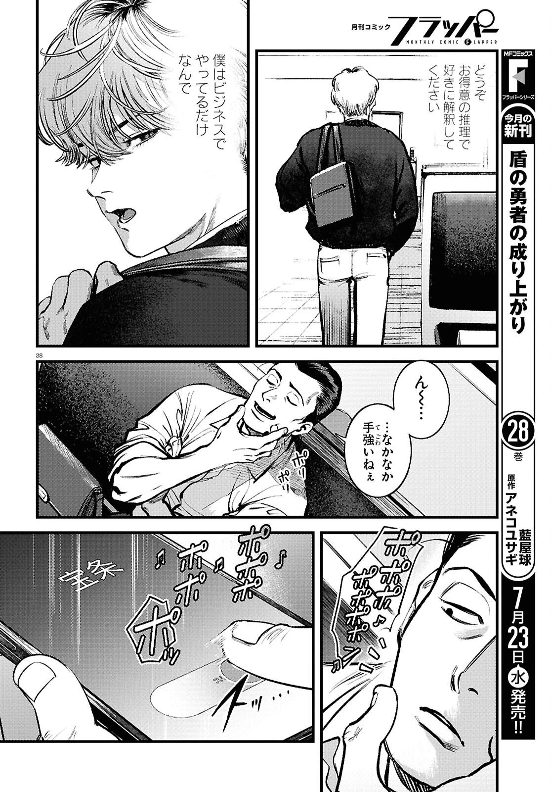 穢れた聖地巡礼について 第5話 - 38