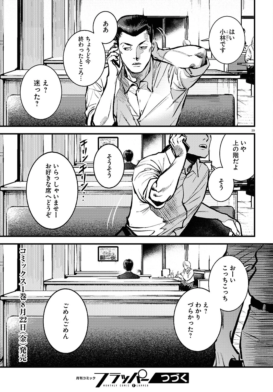 穢れた聖地巡礼について 第5話 - 39